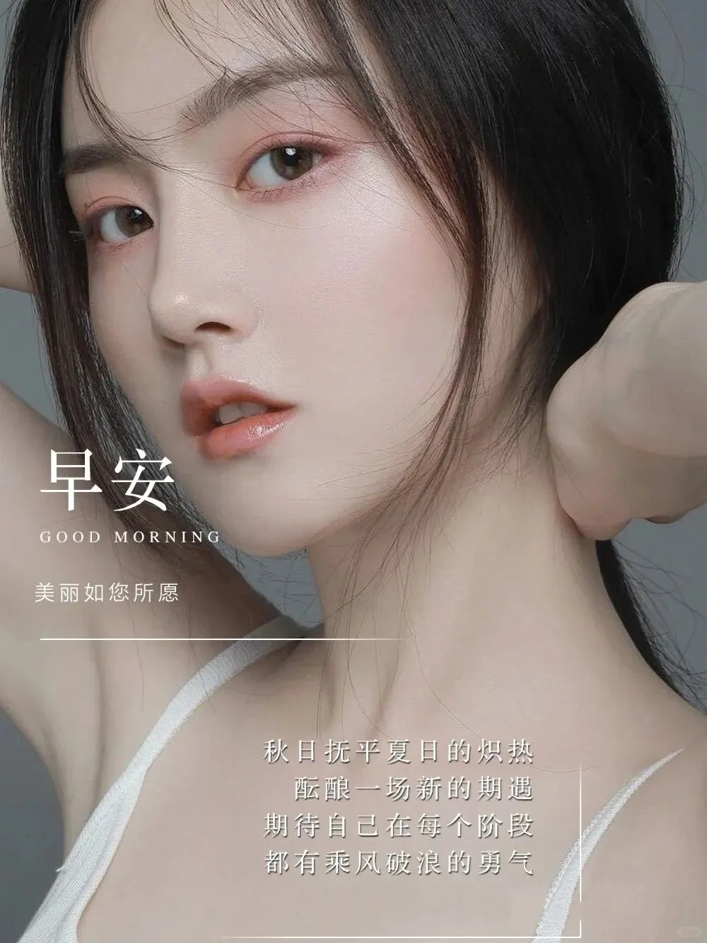 美业超清文案素材｜日更