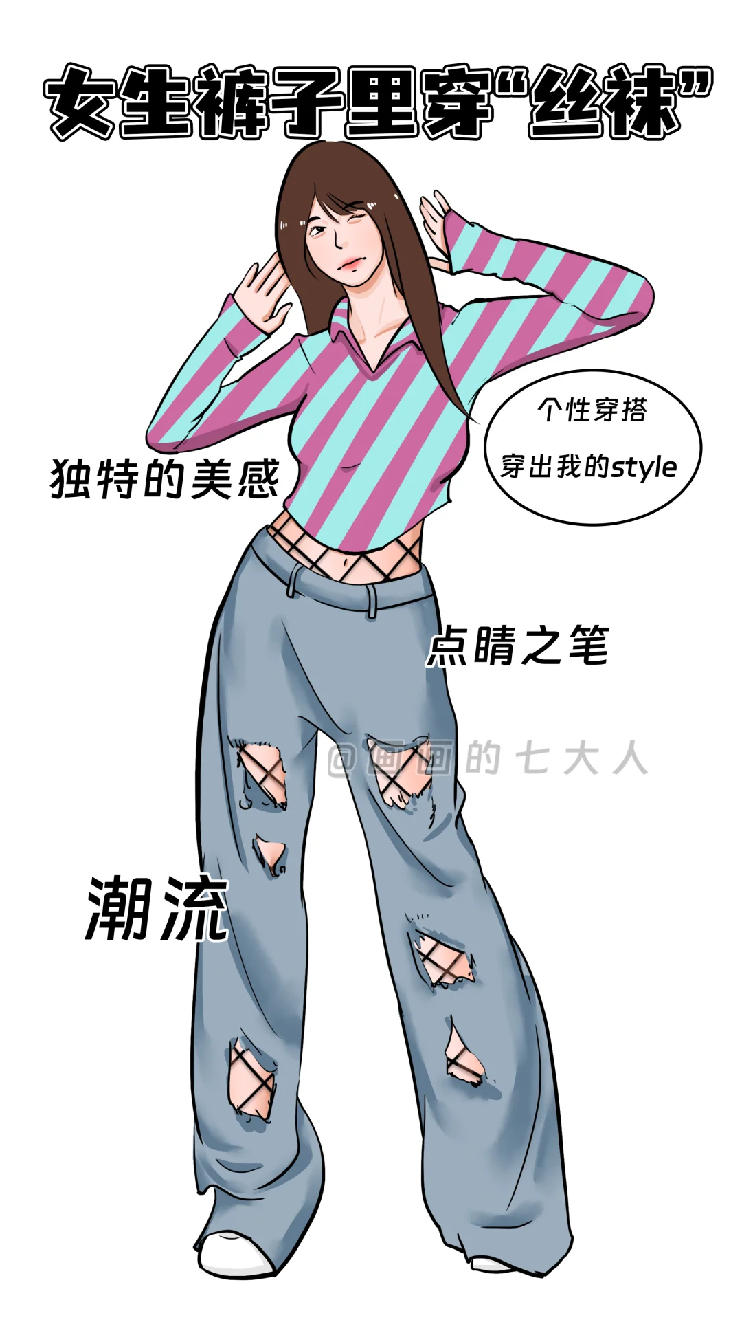 女生穿丝袜vs女生裤子里穿“丝袜”！