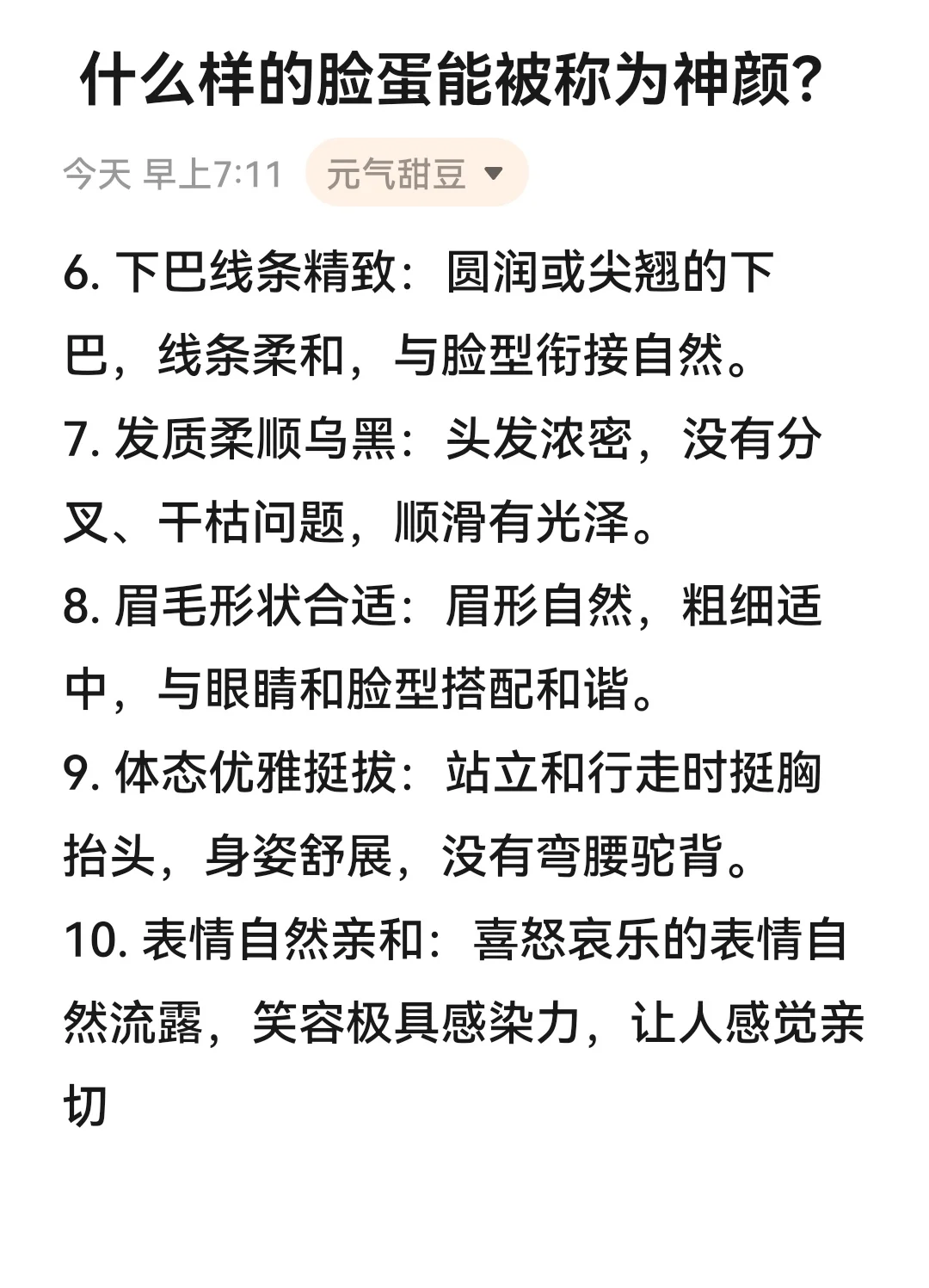 什么样的脸蛋能被称为神颜？