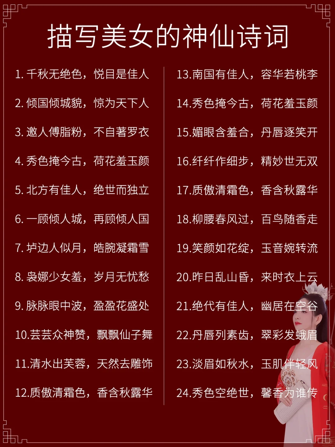 太高级了，描写美女的绝美诗词