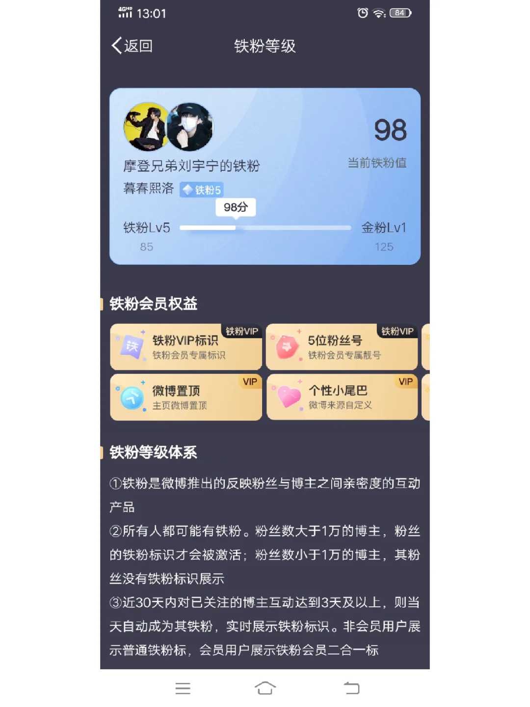 现在粉丝等级也开始卷了