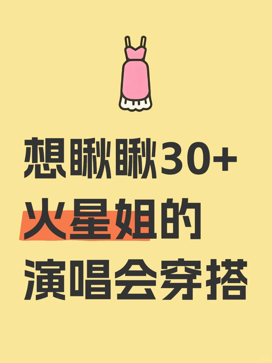 想看火星熟女穿搭