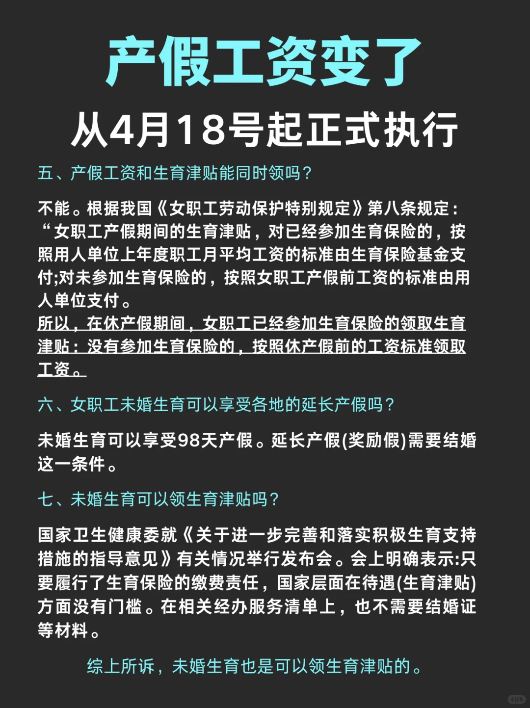 新规产假工资变了，25年4月正式施行！