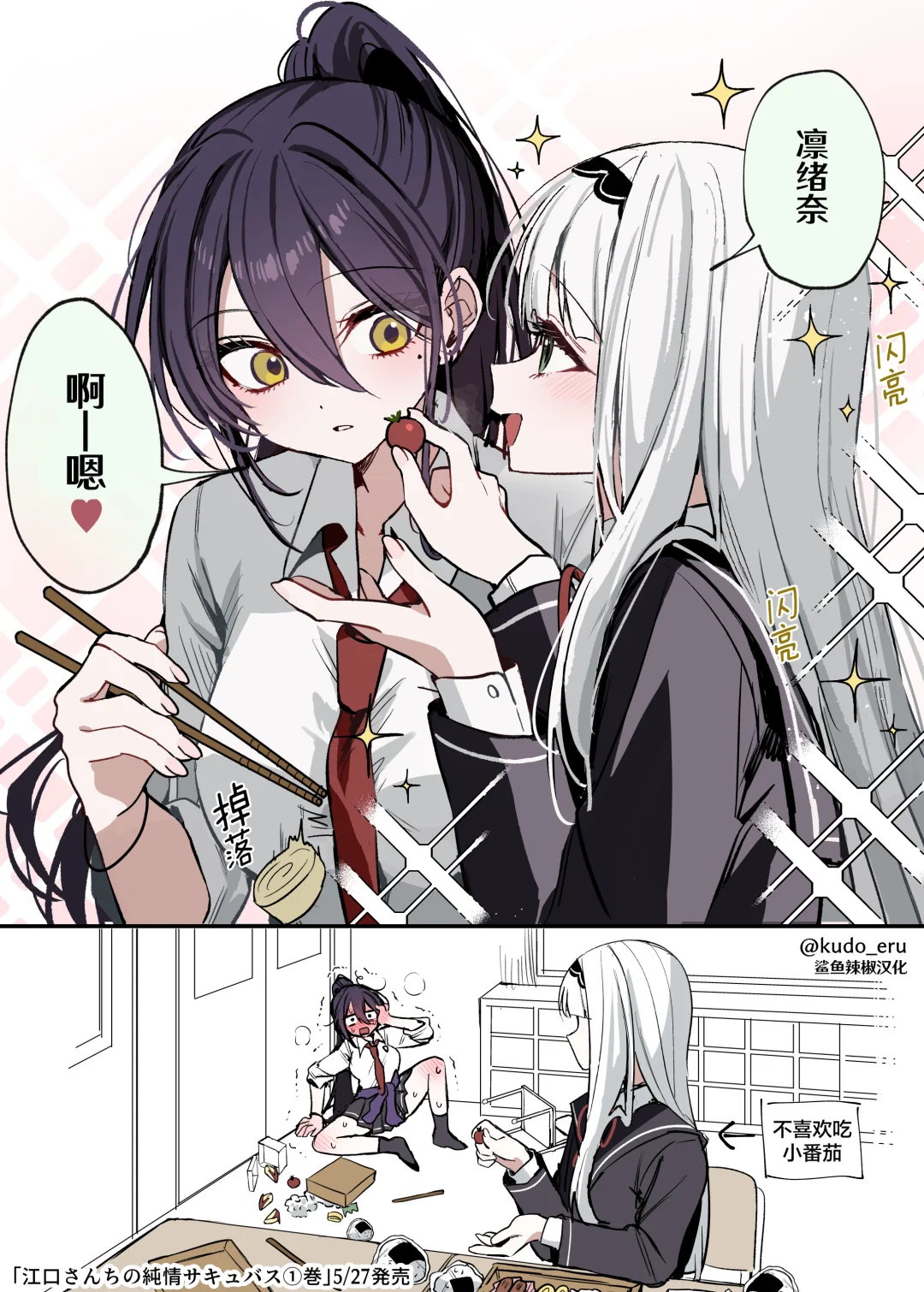 辣妹高个单恋女生×学霸小只魅魔女生-2