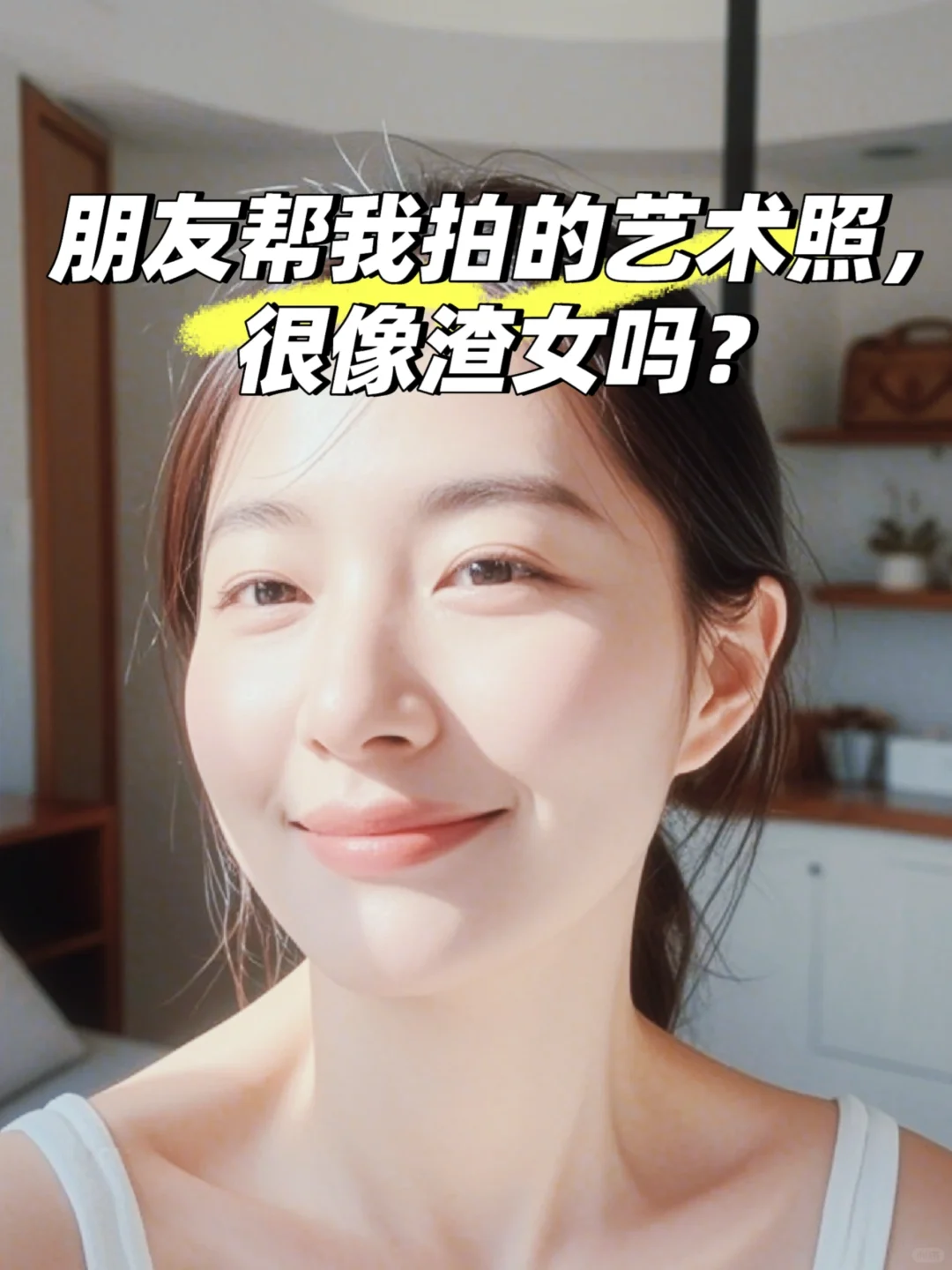 都说我一副渣女相，其实我是真纯爱