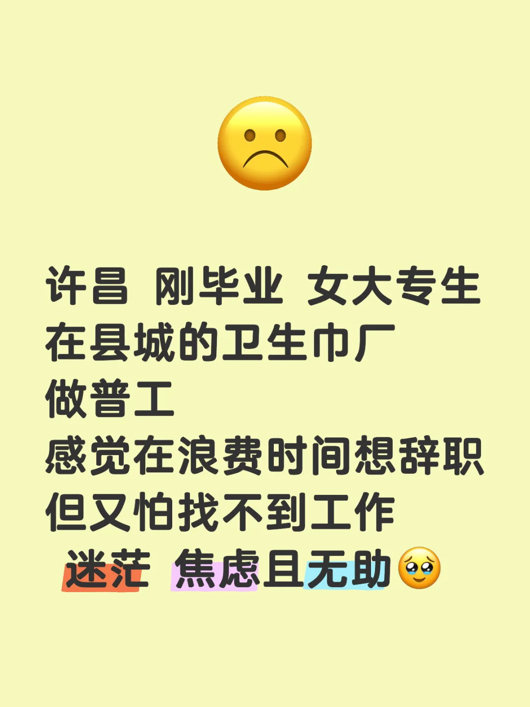 许昌毕业女大专生在卫生巾厂上班