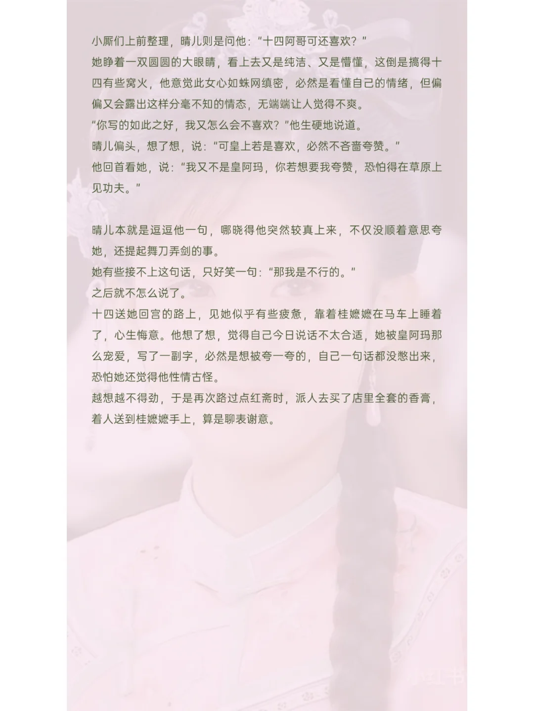新颖bg|第三章 晴撩撩继续
