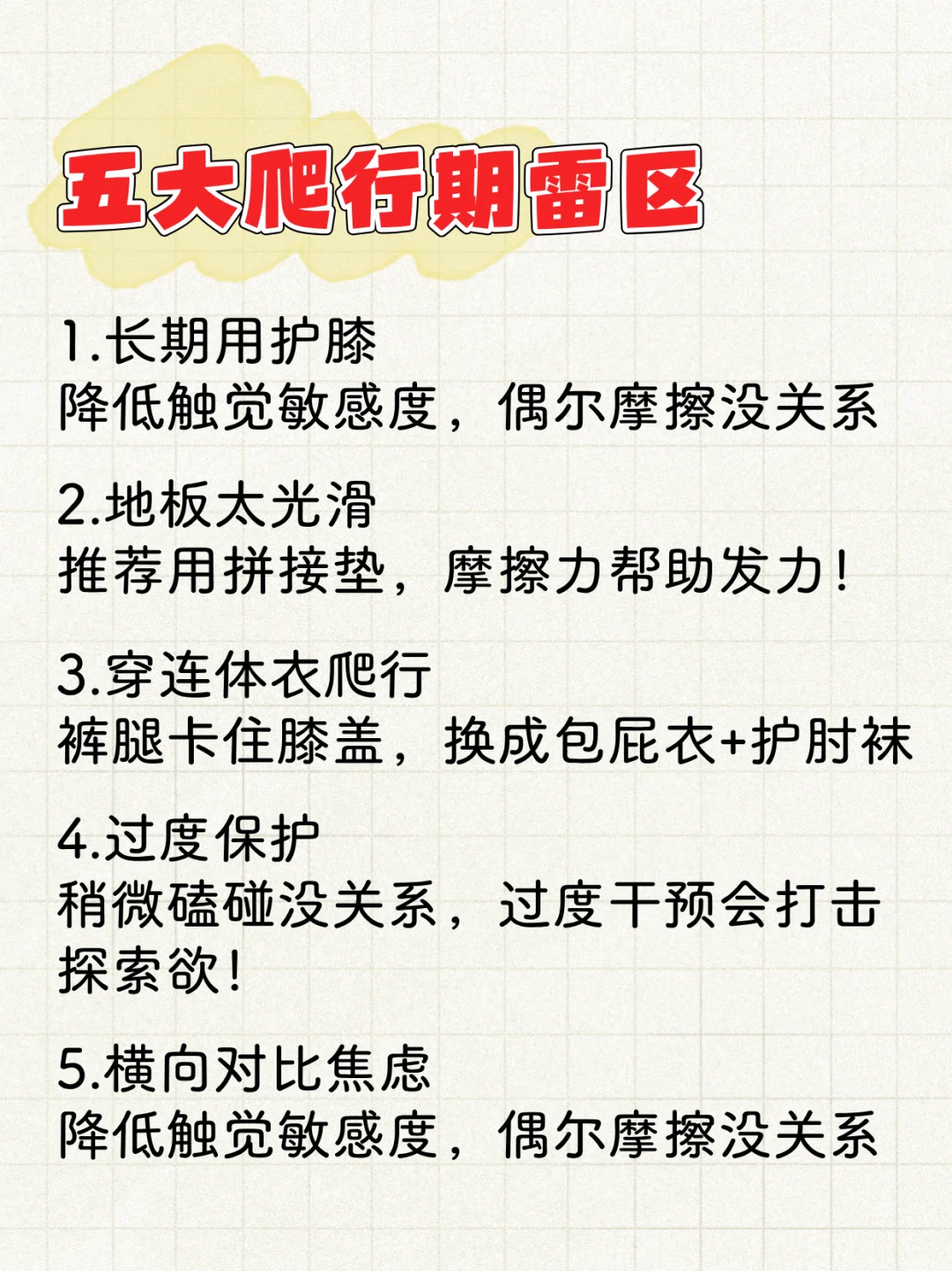 为什么一定要练手膝爬