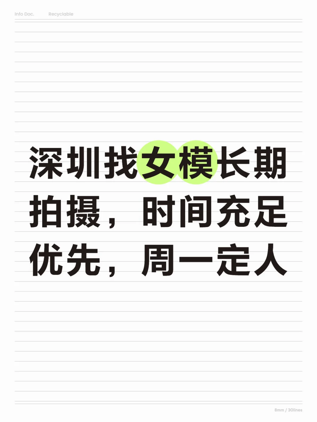 深圳找女模长期拍摄，时间充足优先