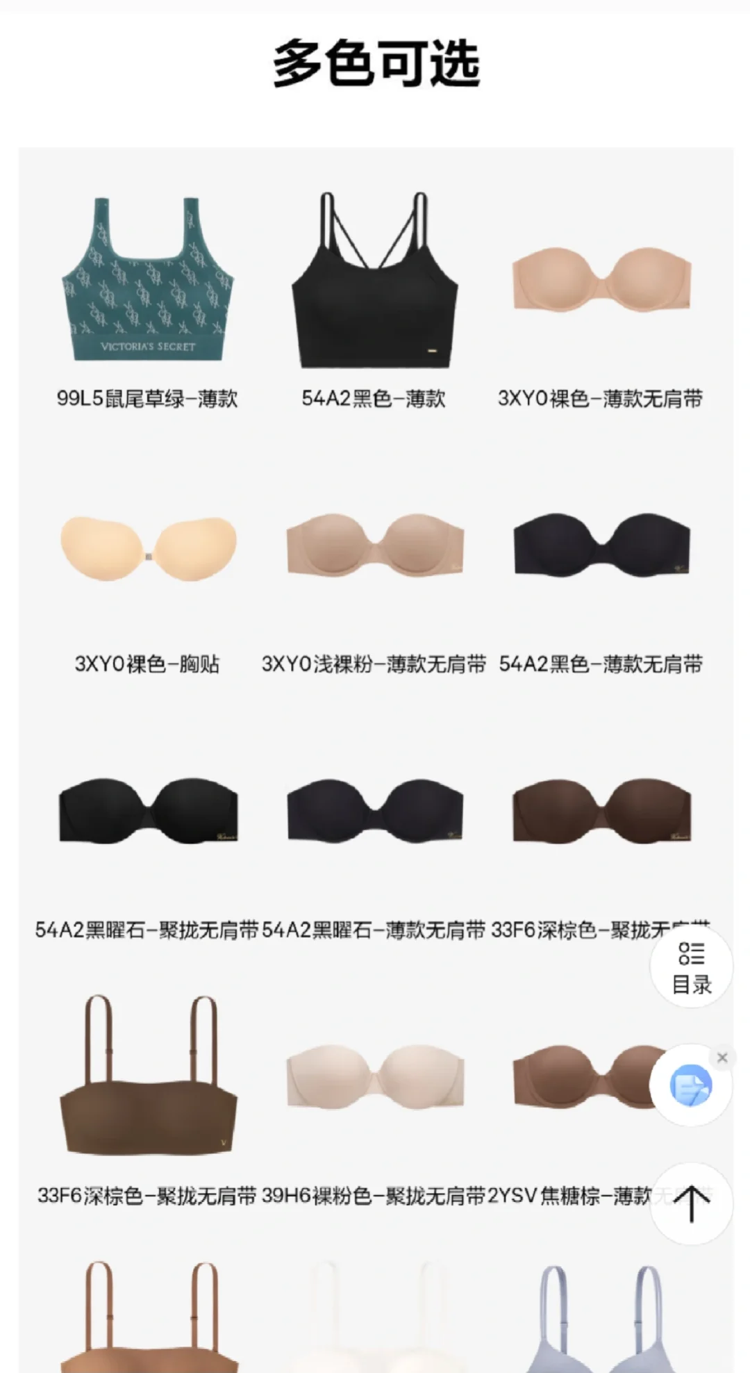 53.2/件‼️维密内衣