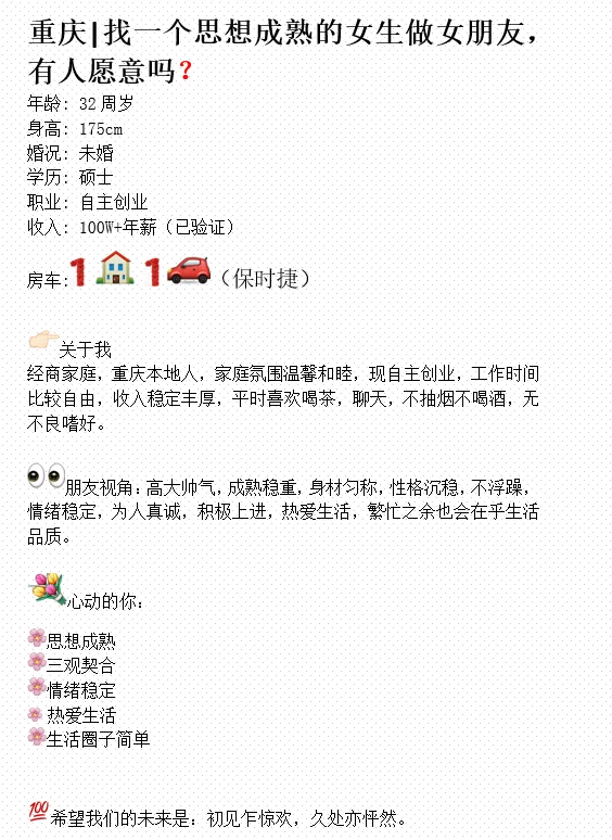 重庆|找一个思想成熟的女生做女朋友