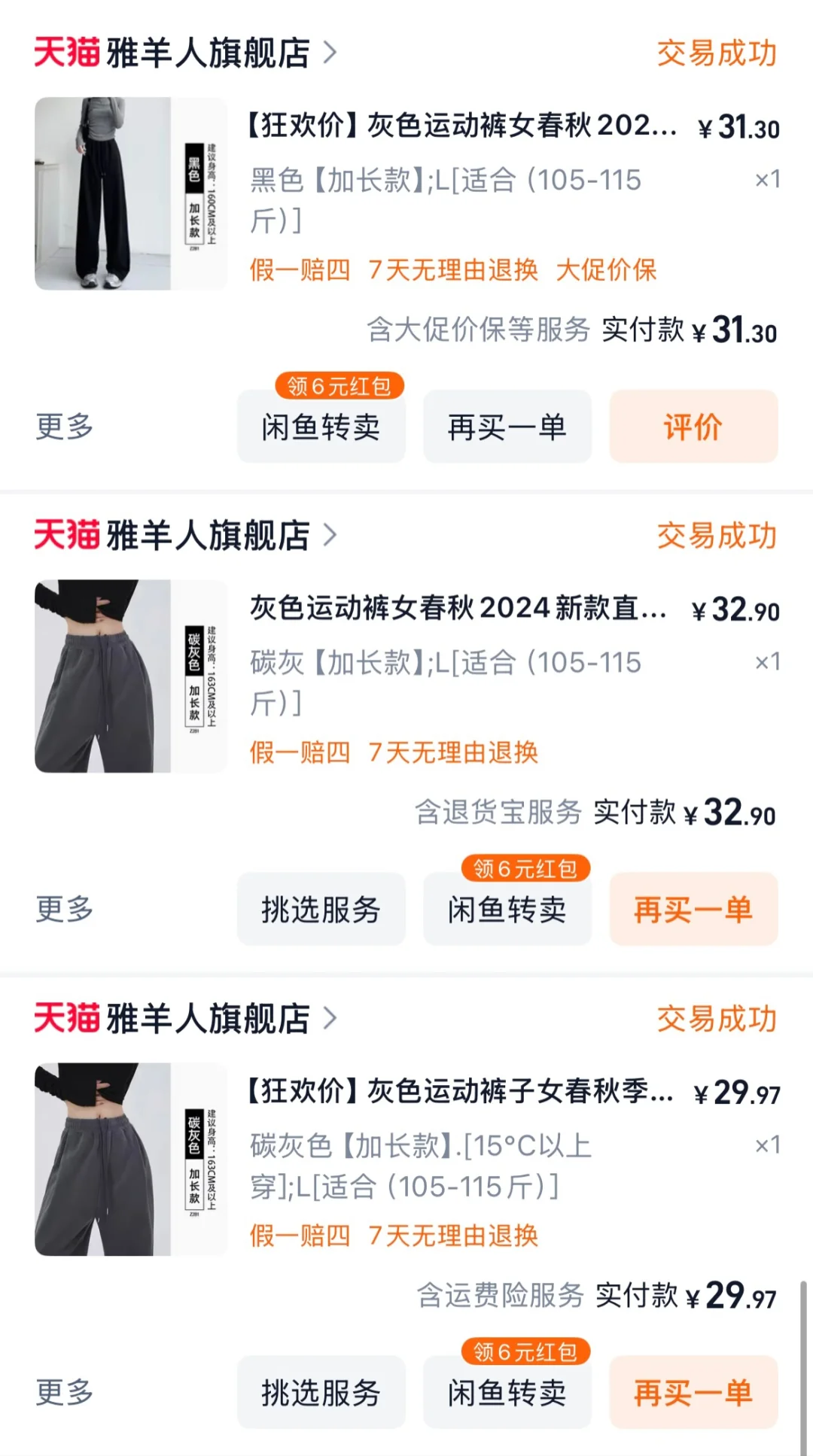 女大在618一定会回购的30块钱运动裤🥰