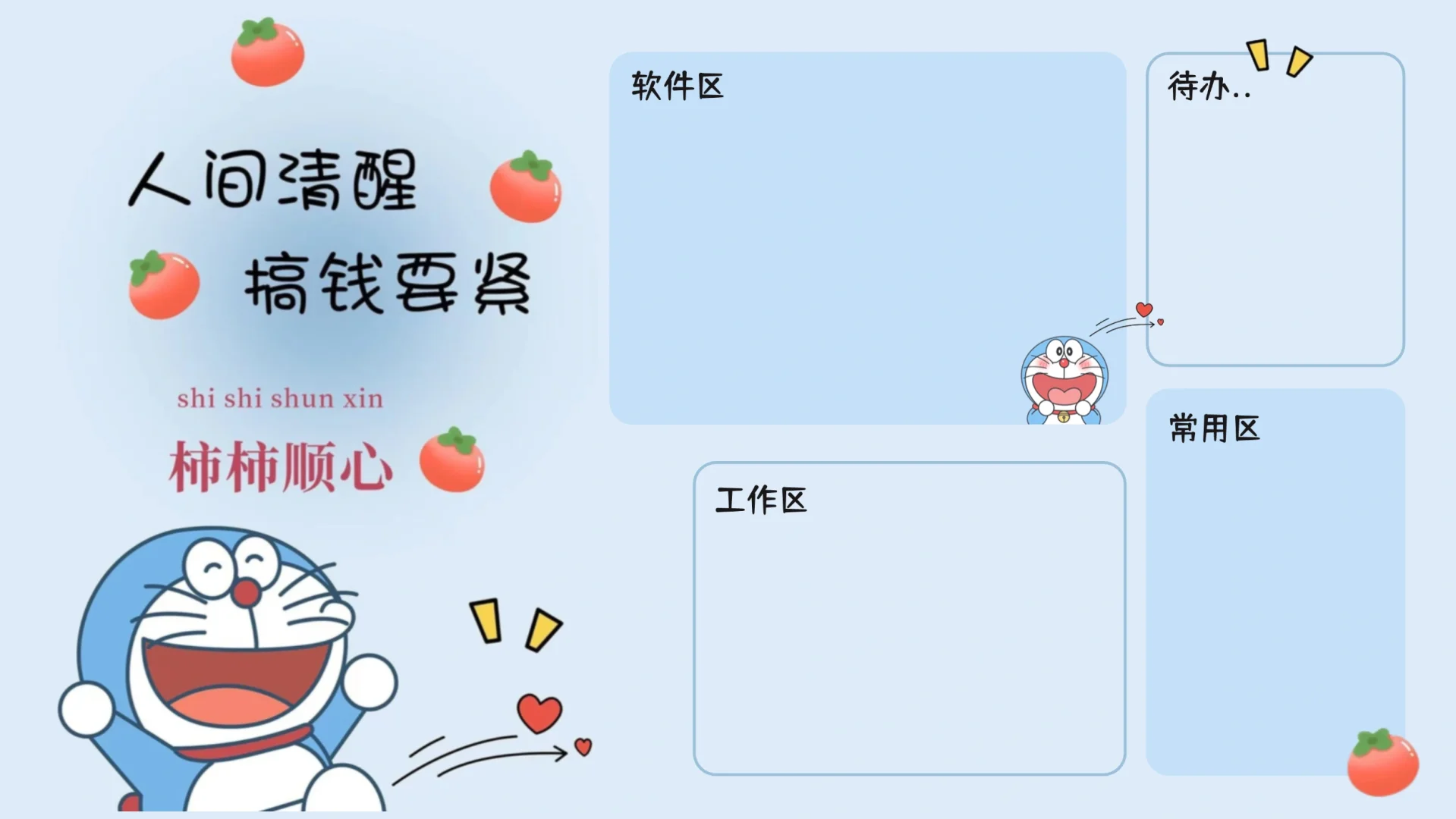 哆啦A梦电脑壁纸‼️人间清醒搞钱要紧