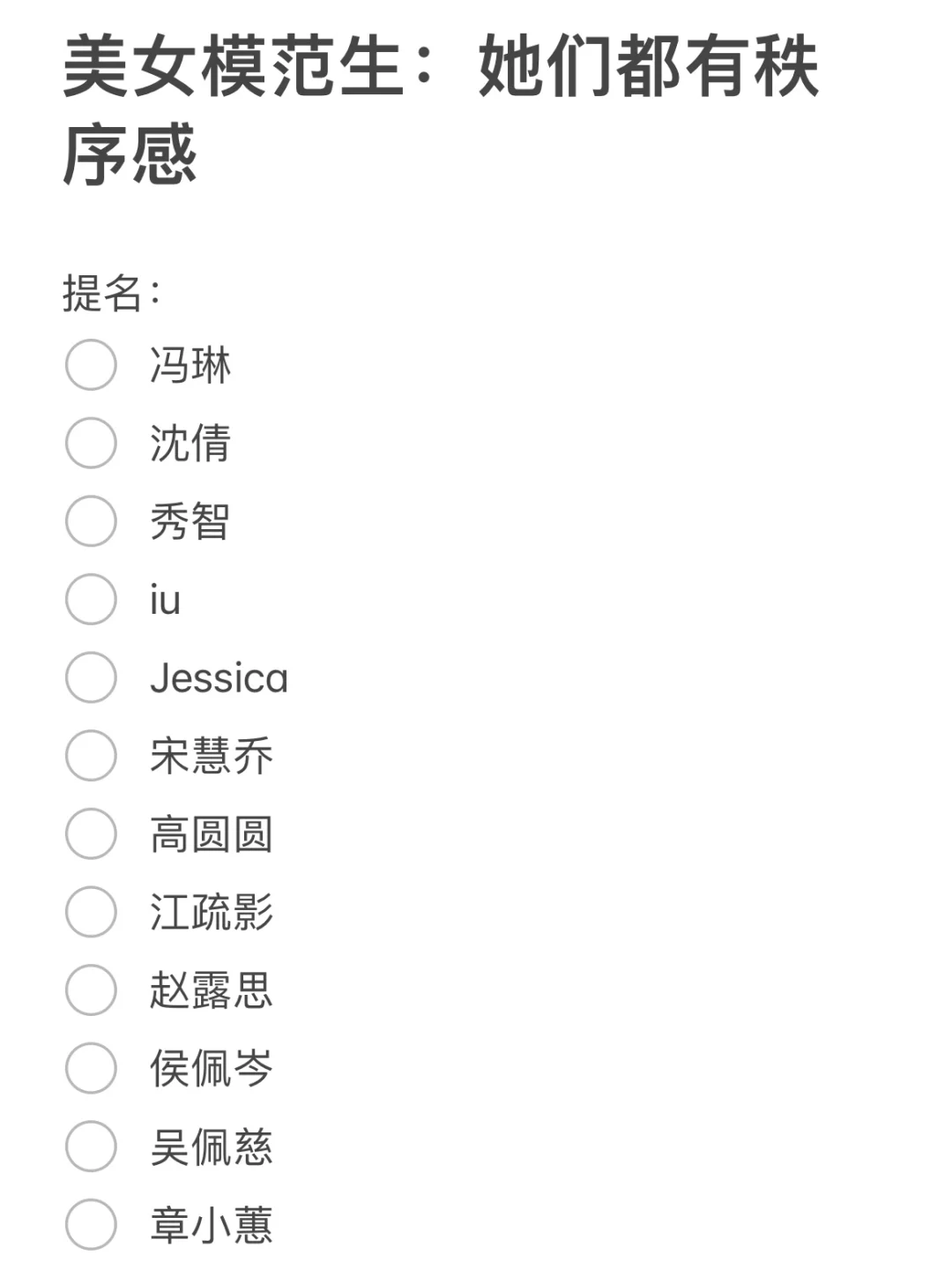 美女模范生：和她们学秩序感以及高能量