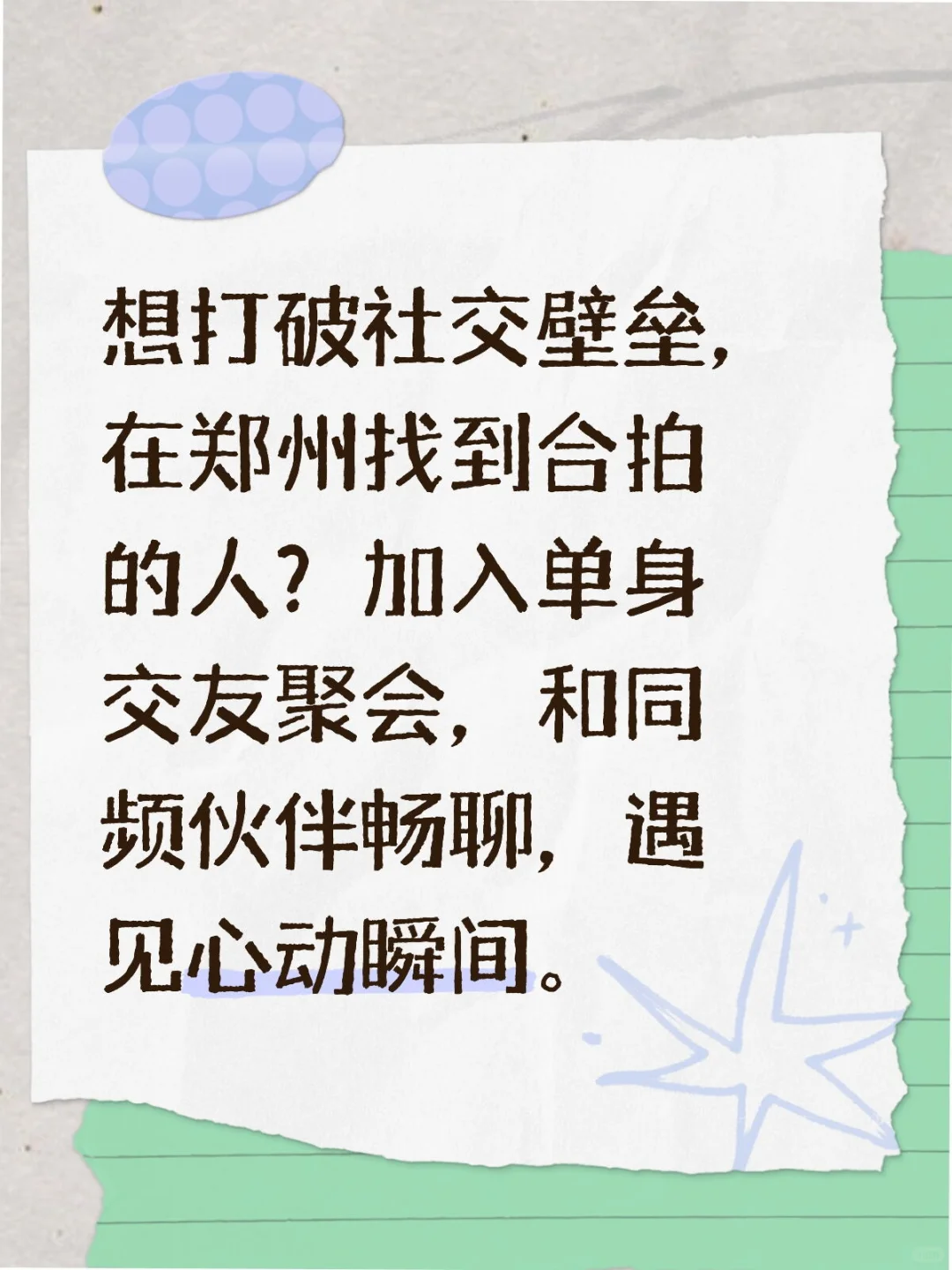 郑州同城交友