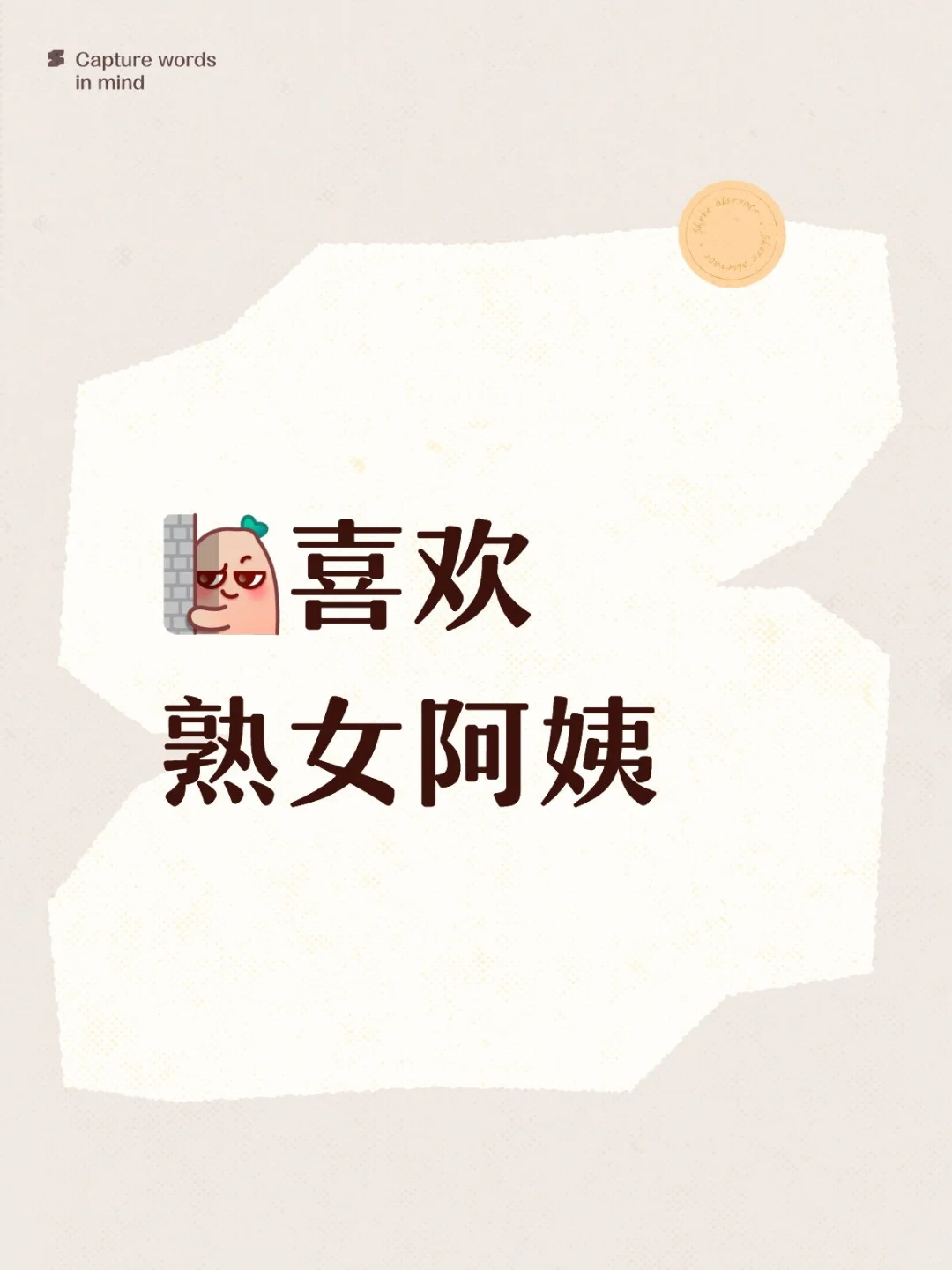 岁月充满吸引力