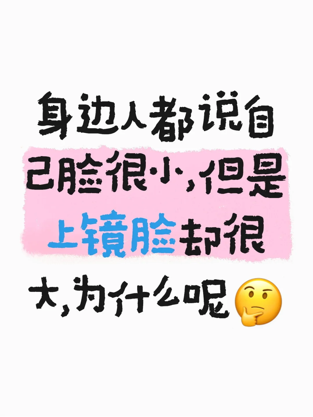 怎么才是上镜脸