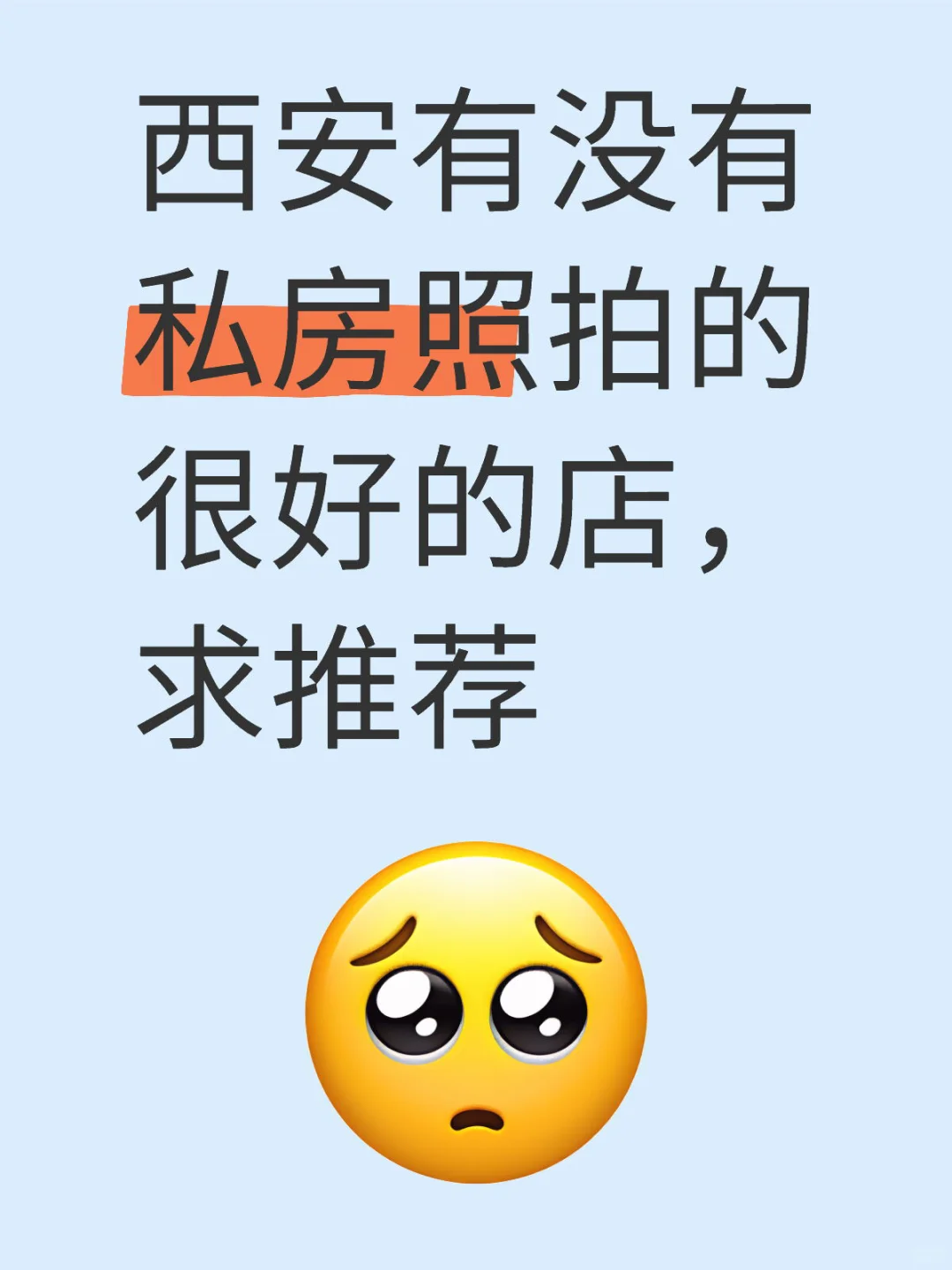快过29岁生日了，想拍组私房照