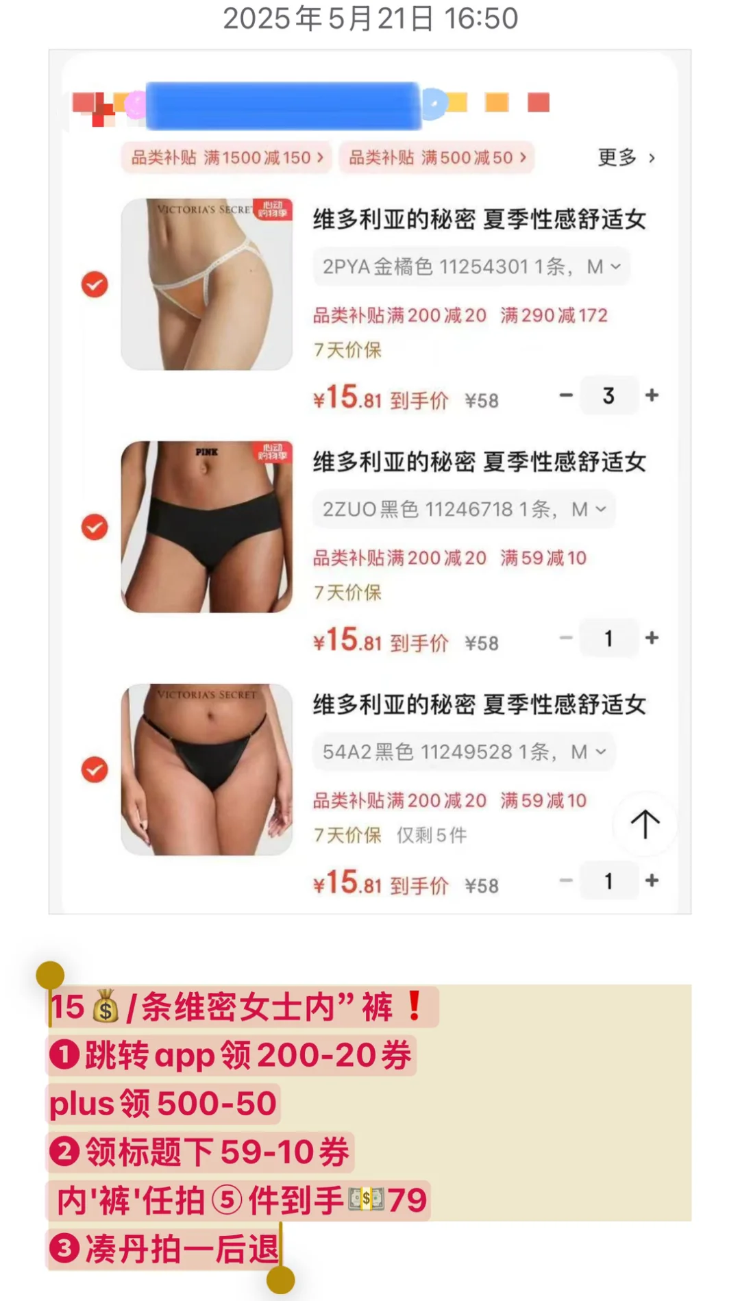 15一条的维密内裤？