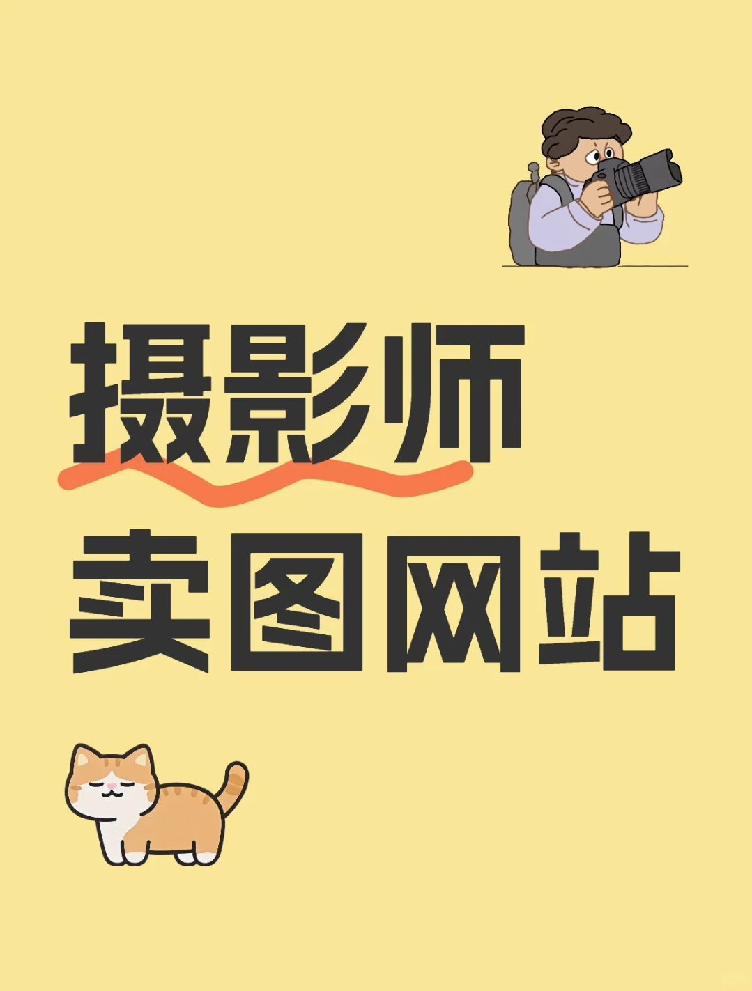 摄影师拍的作品可以卖钱了