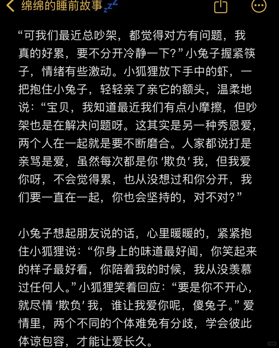 No.118哄睡小故事/《当新鲜感褪去》