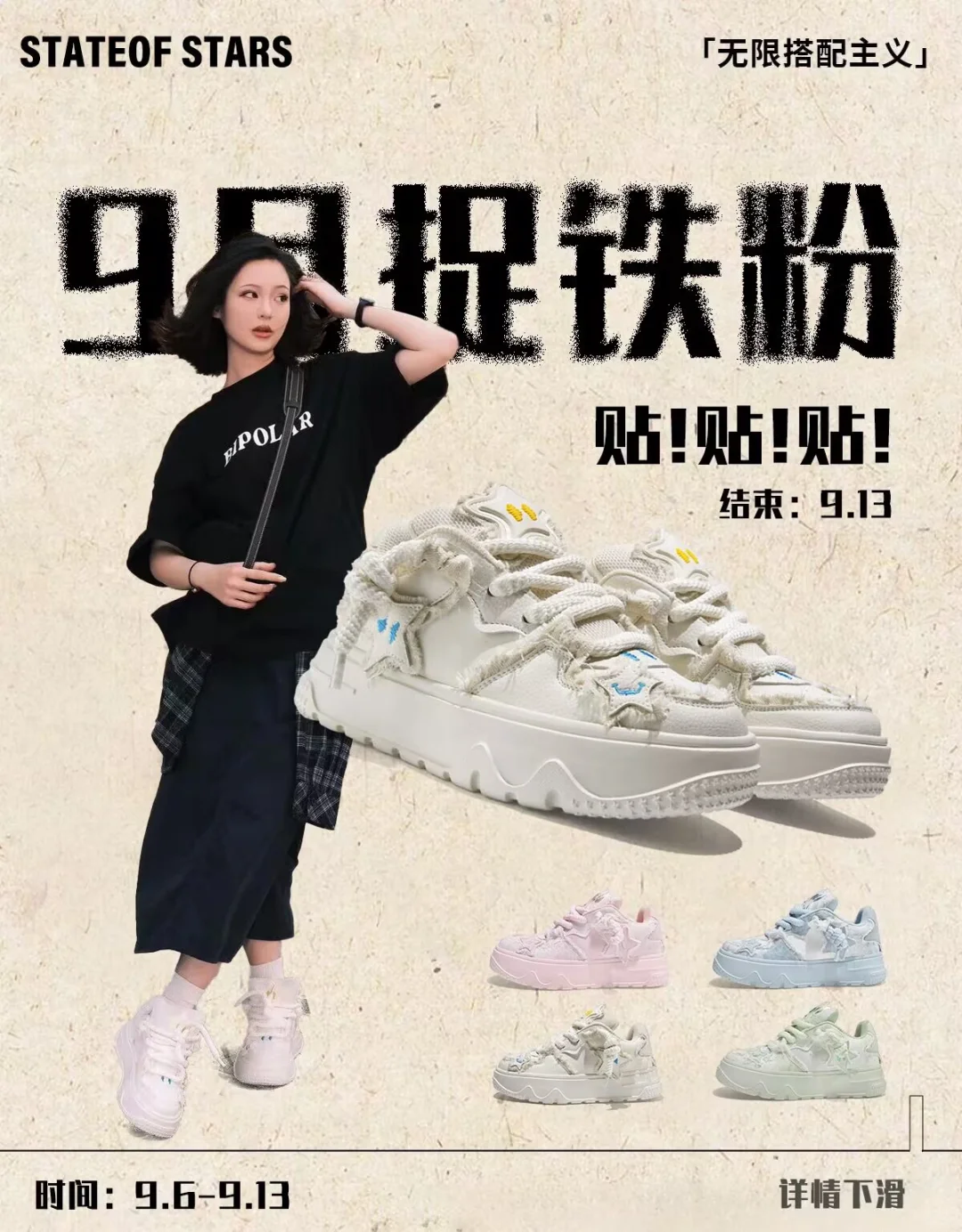 9月捉铁粉啦！