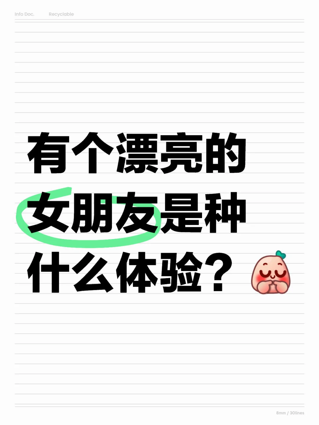 有个漂亮的女朋友是种什么体验？