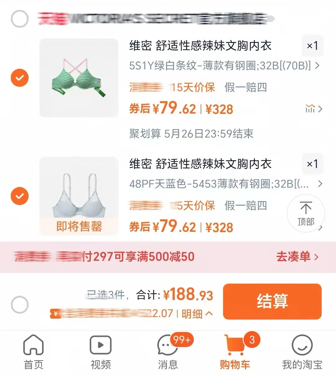 维密！！这算好价吗？