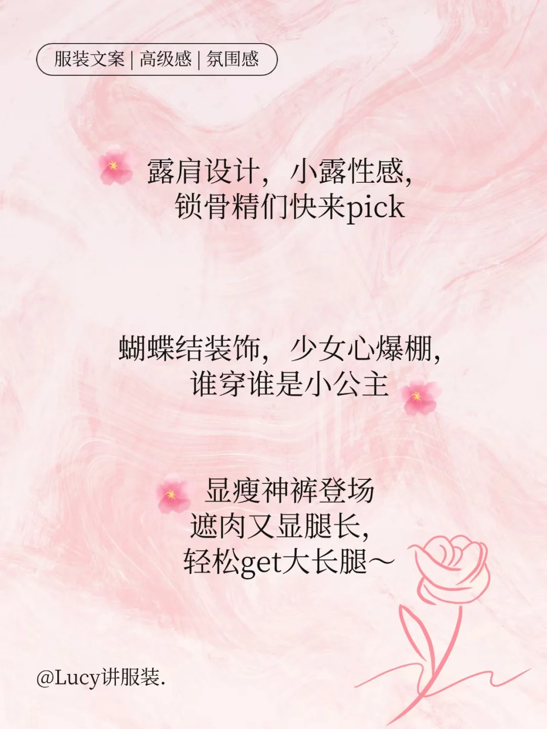 💥一眼心动的夏日穿搭文案来啦！