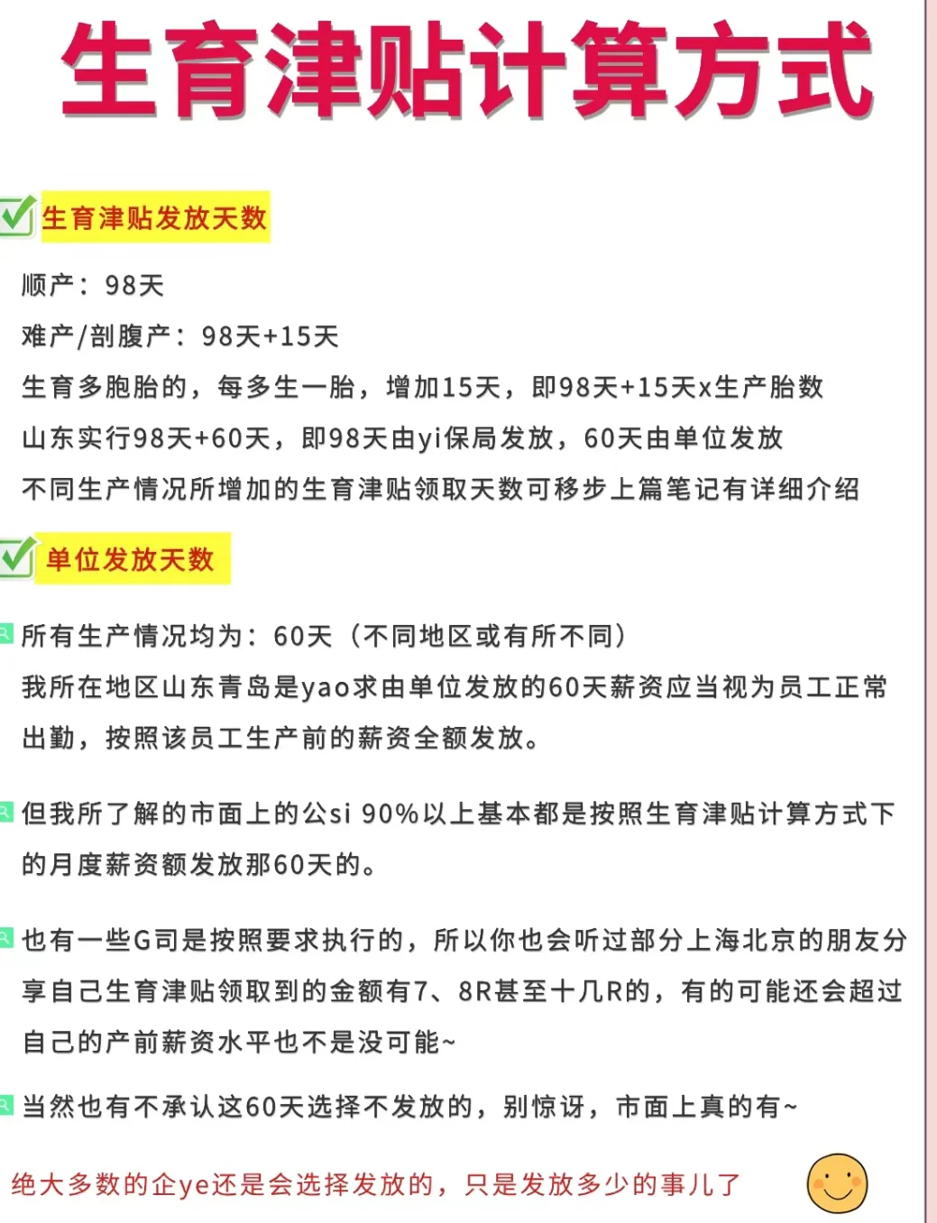 青岛女员工生育津贴居然是这么算的...
