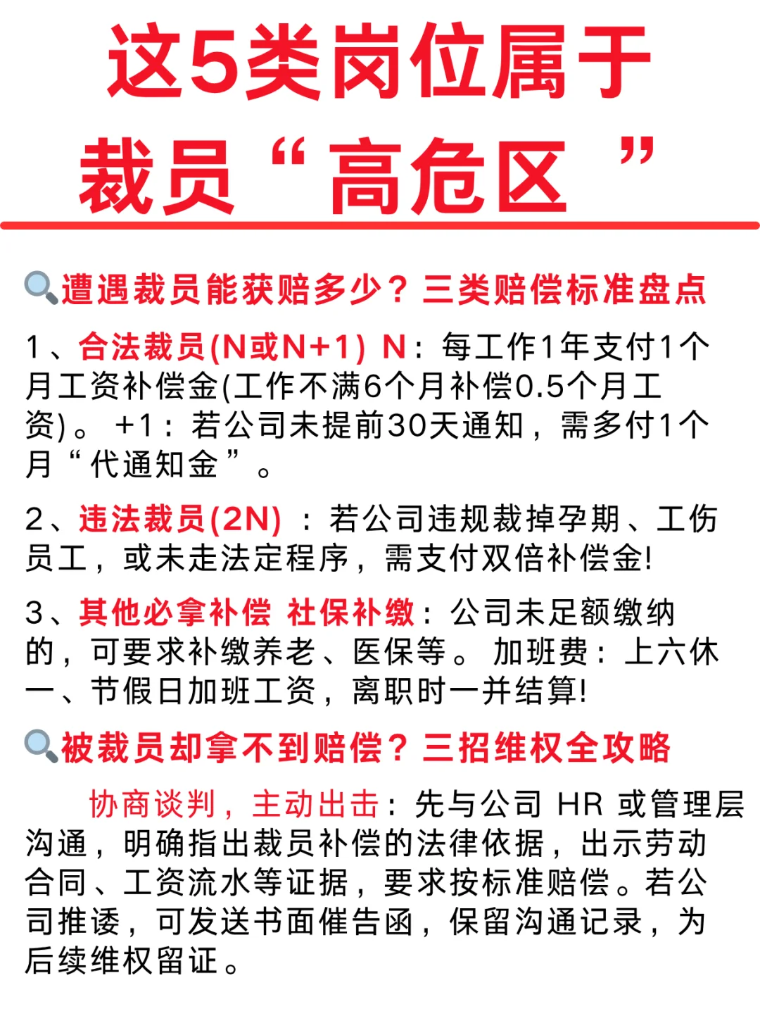 🔥公司裁员一般先裁掉这5种员工！