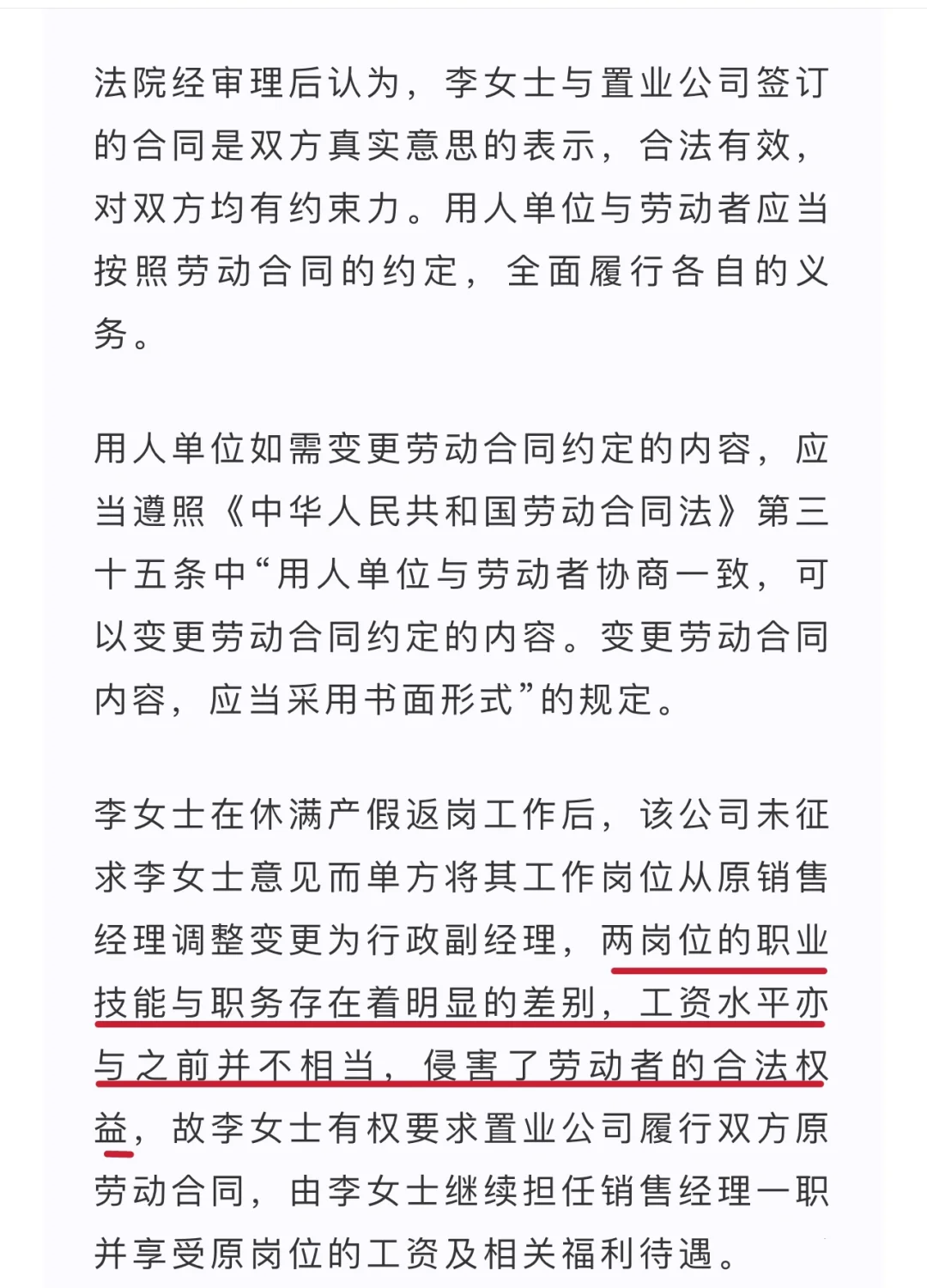 三期女员工被调岗降薪，帮你来维权