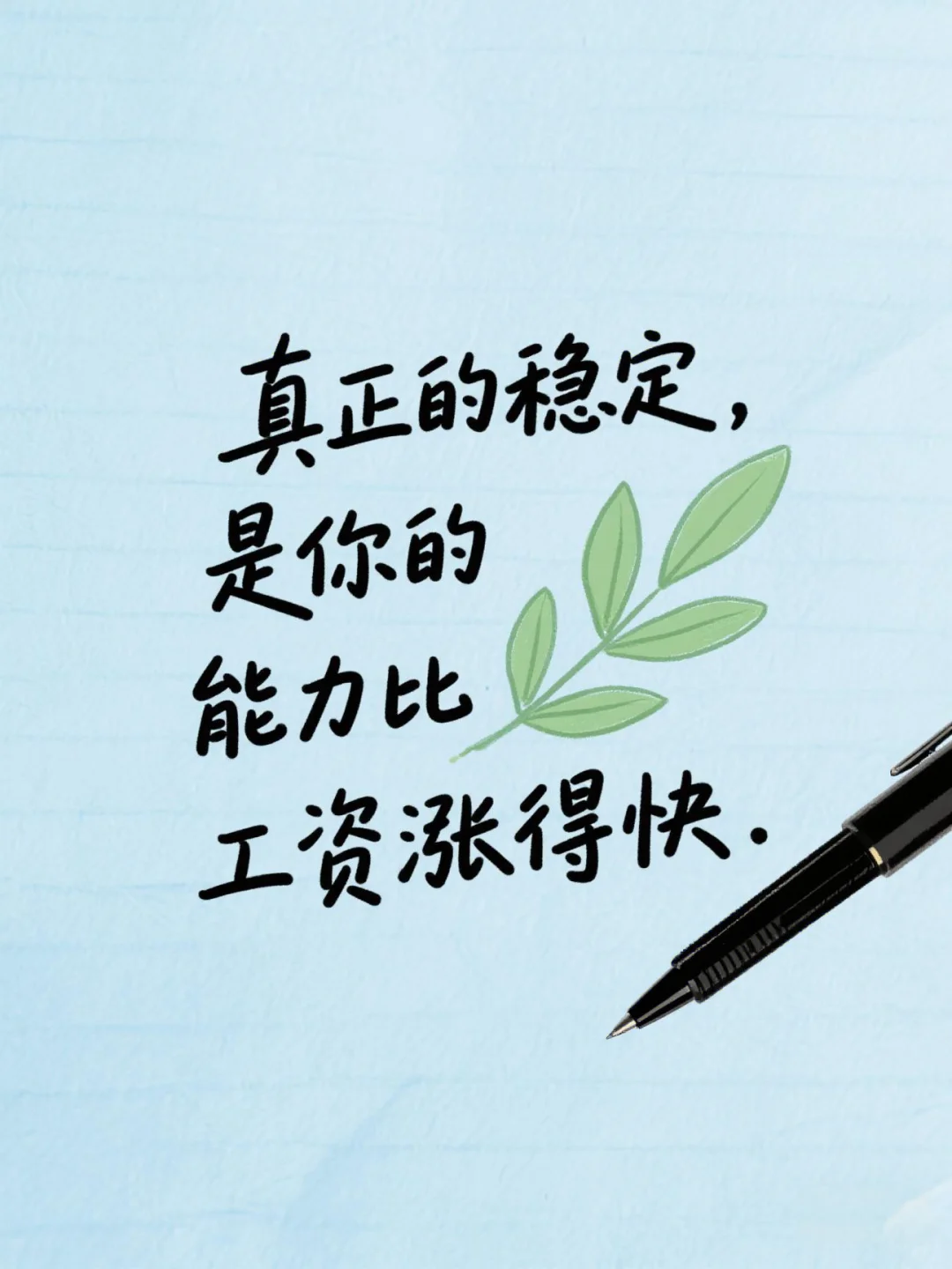 44岁才懂：真正的稳定，是你的能力比工资涨