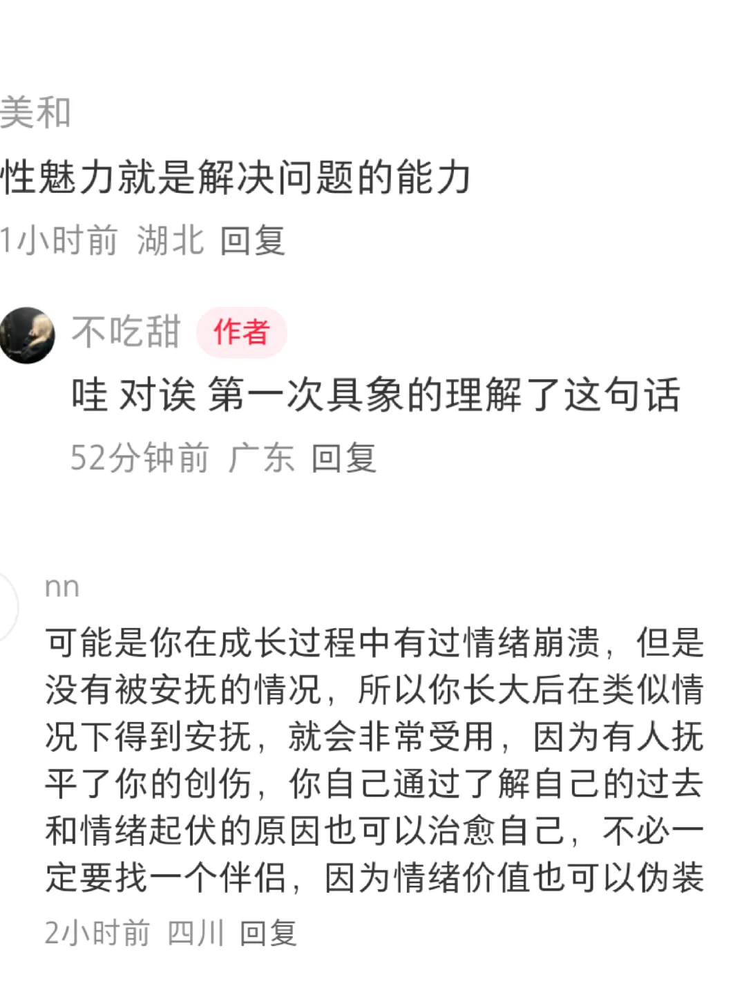 性魅力就是解决问题的能力！
