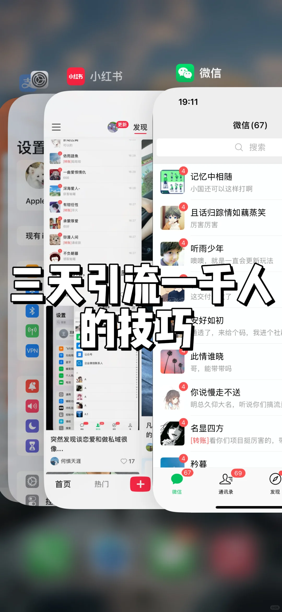掌握这七个技巧，三天加爆一千人！