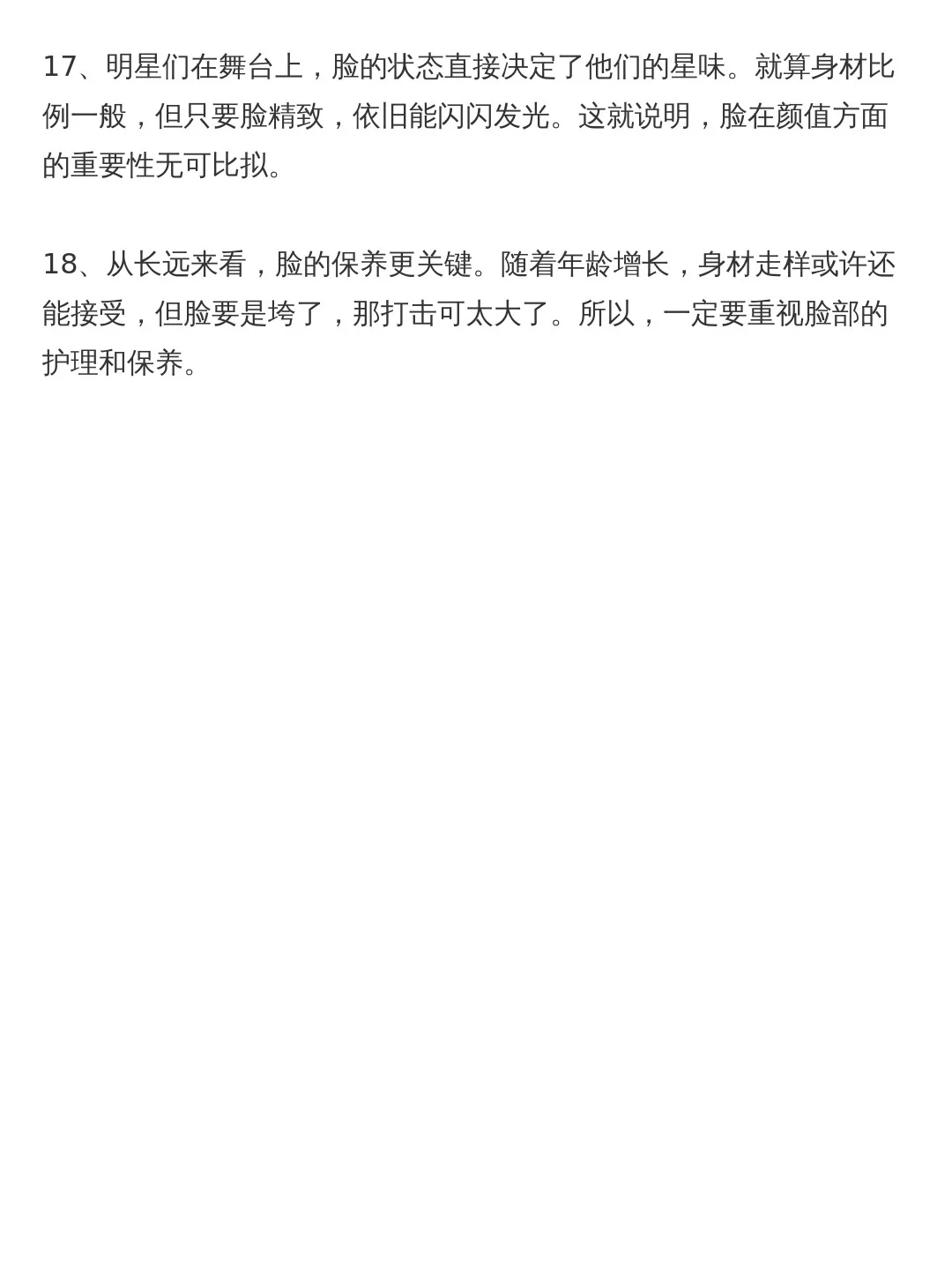 到底是脸重要还是身材重要