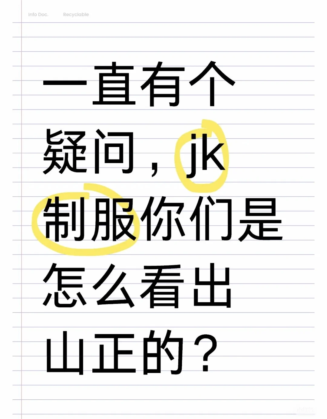 请教JK裙子怎么看山还是正