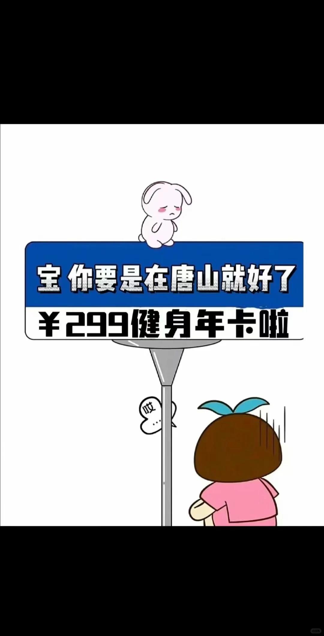 唐山299女子健身房