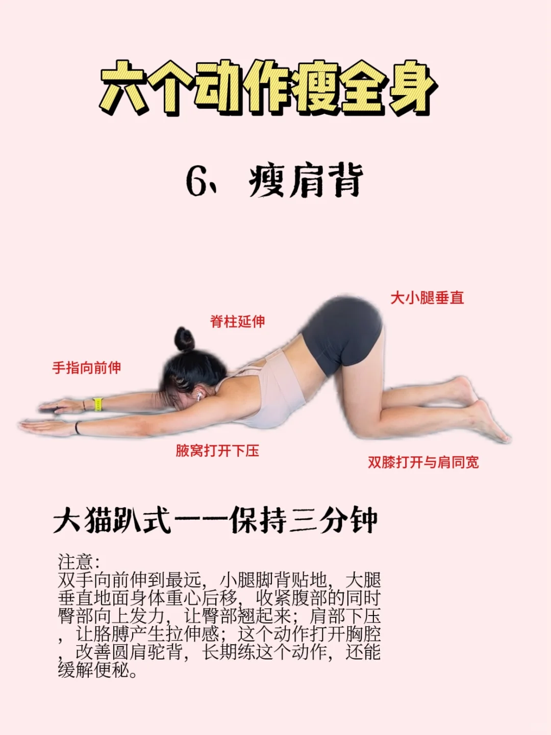 6个动作瘦全身！快收藏！