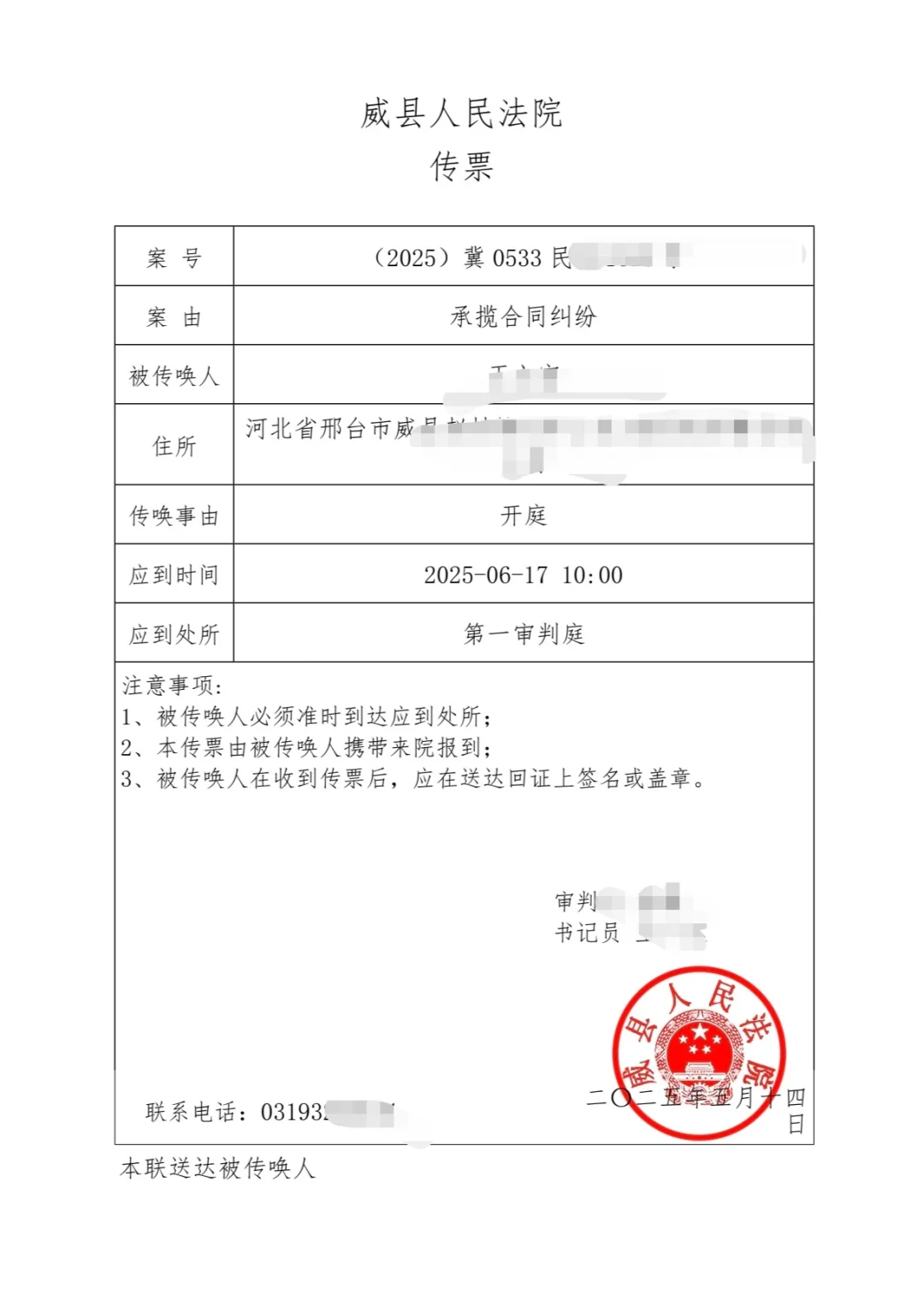 陆续收到六个传票。都是顾问单位或铁粉客户
