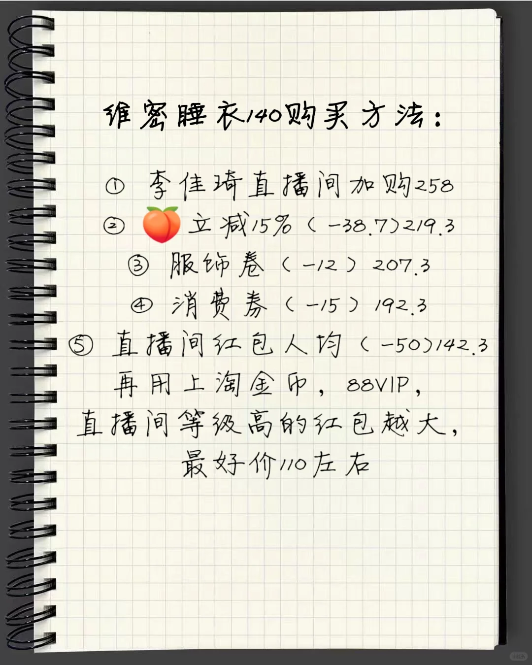 6️⃣1️⃣8️⃣维密140+拿下，算好价吗？