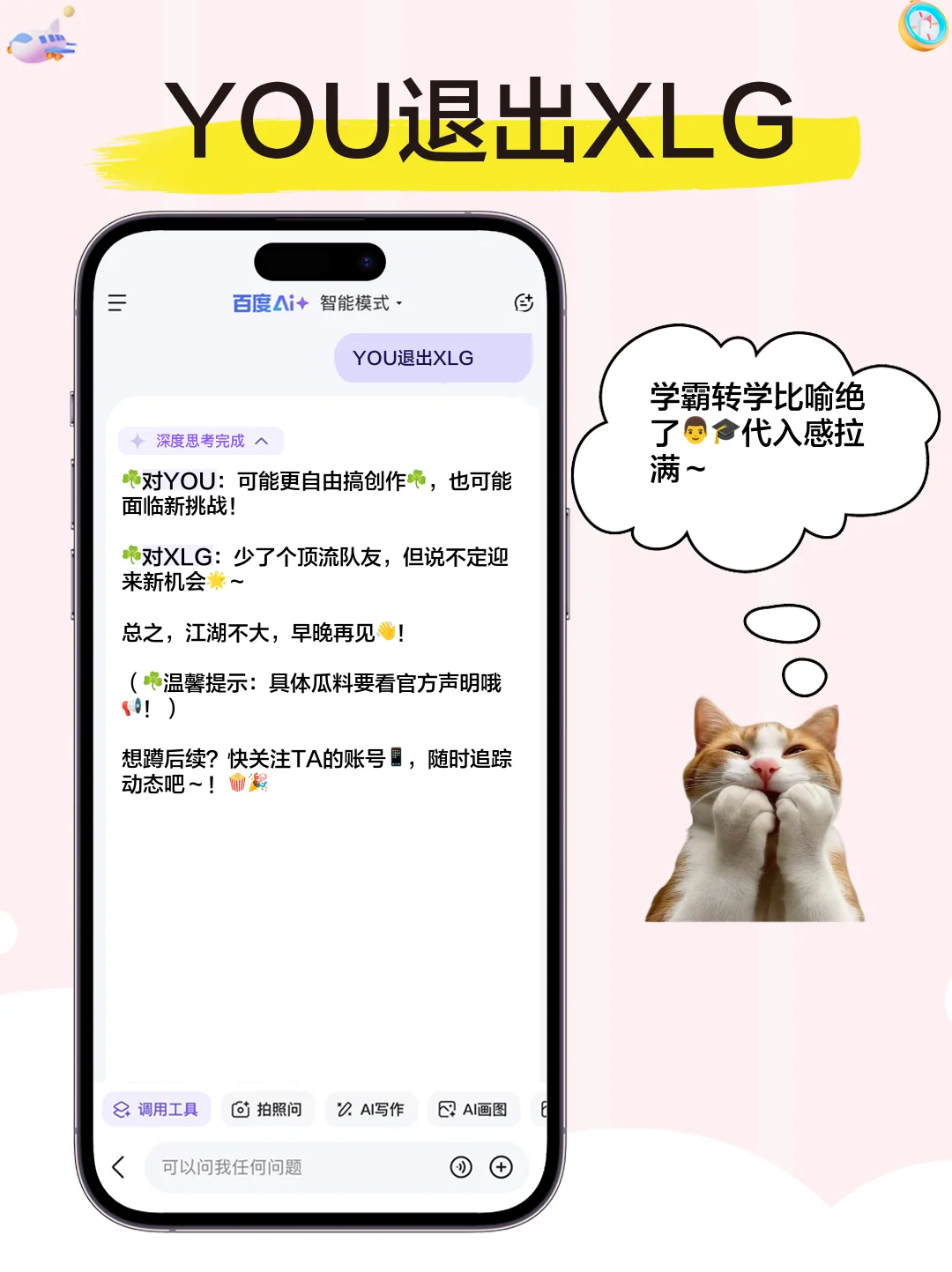 YOU退出XLG？吃瓜群众速来🍉