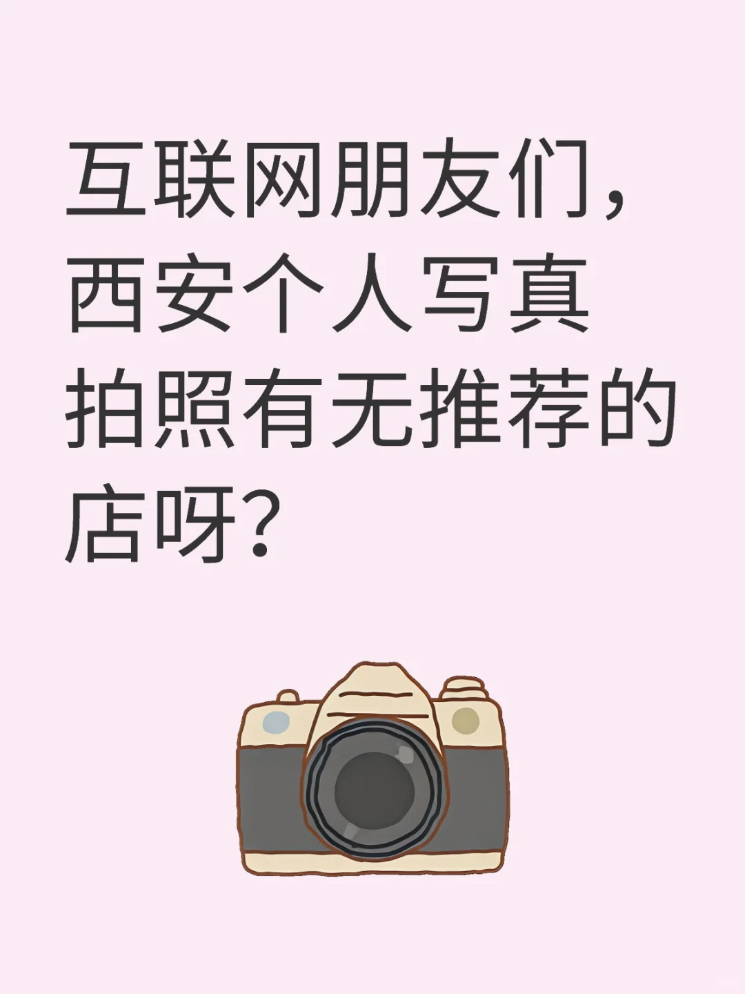 想拍套写真