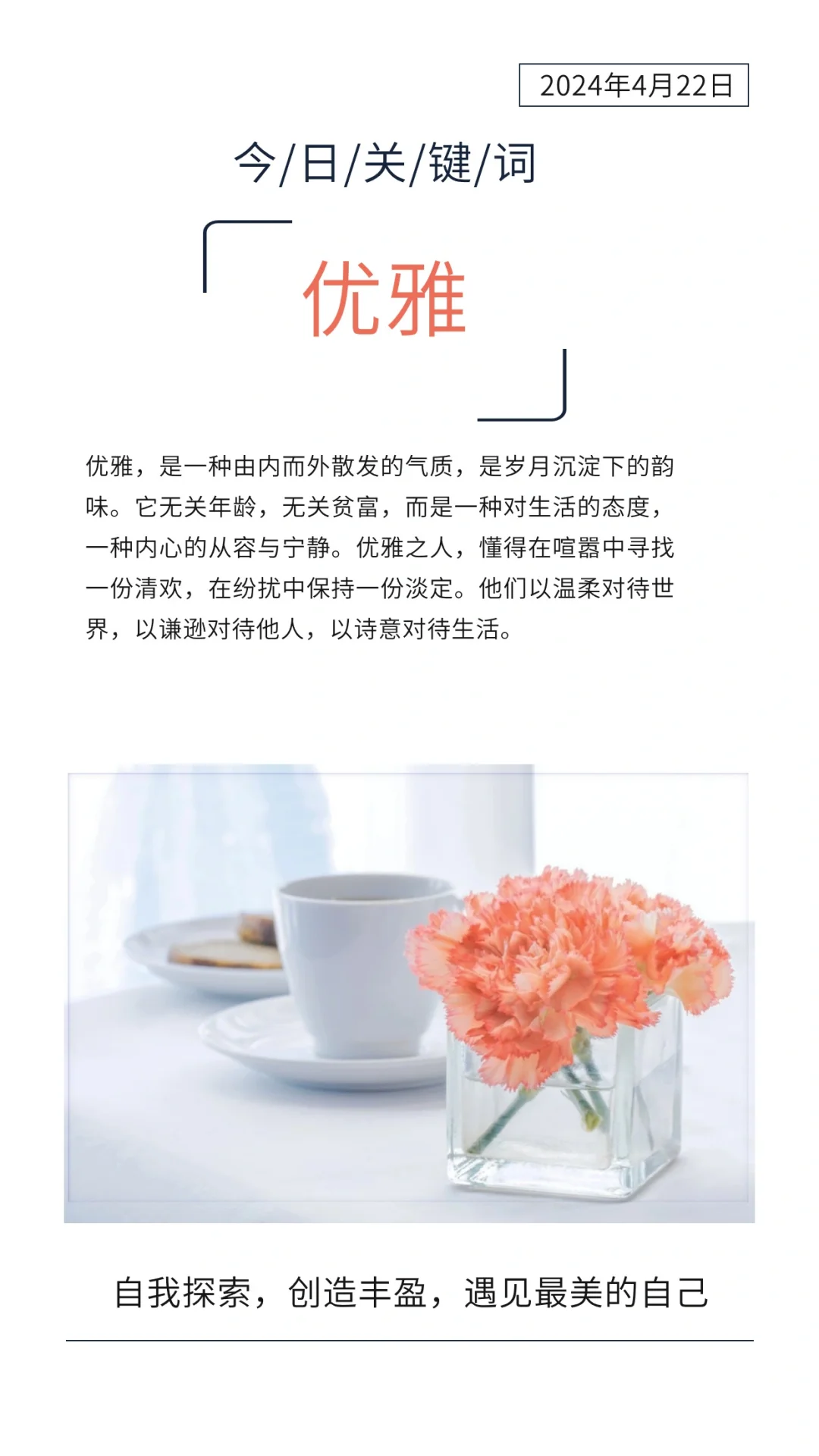 优雅：不是岁月的恩赐，而是态度的修炼！