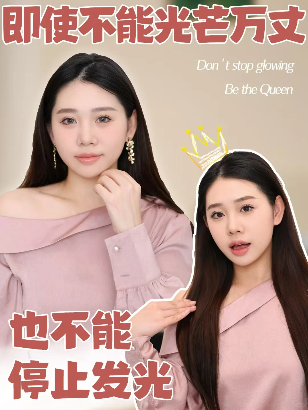 女孩子可以不光芒万丈，但不可以停止发光！