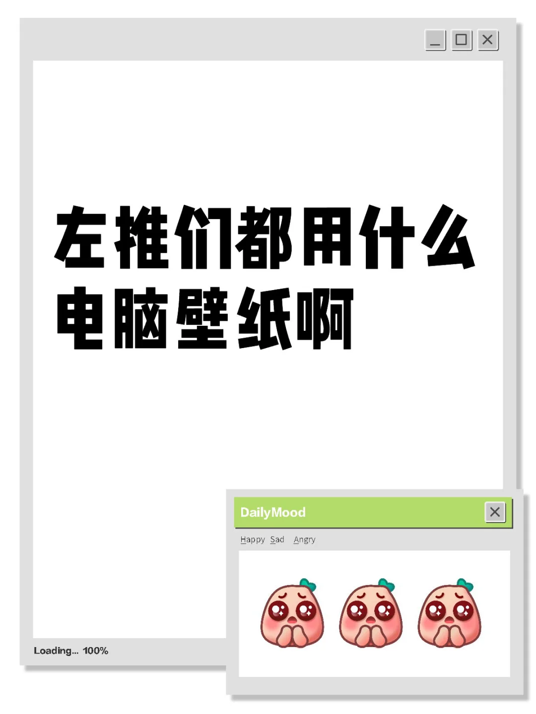 让我看看左推们的电脑/平板壁纸吧