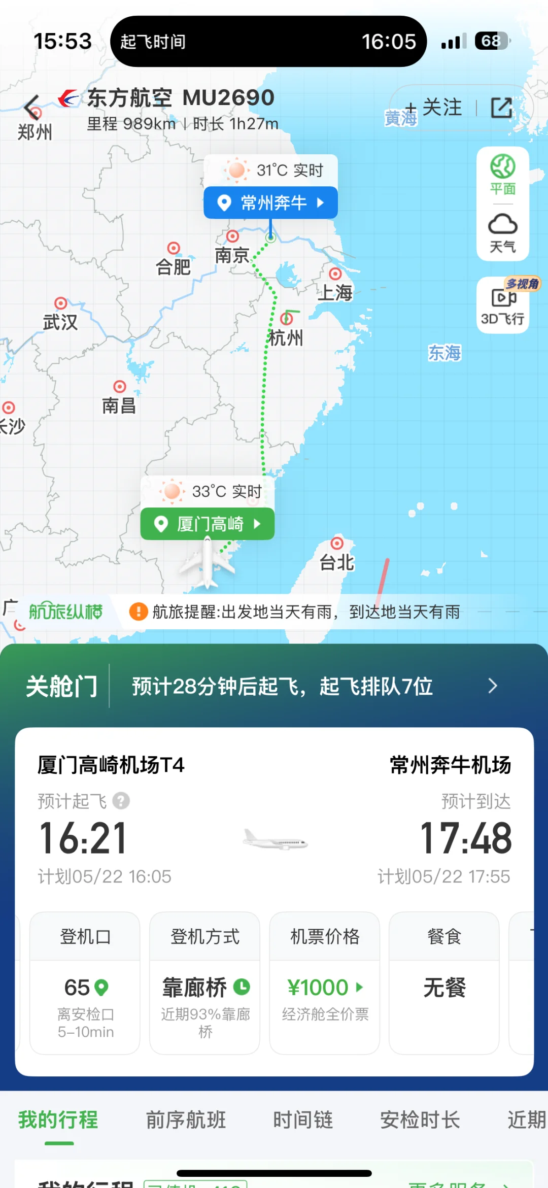 给常州机场员工何玲女士的表扬信