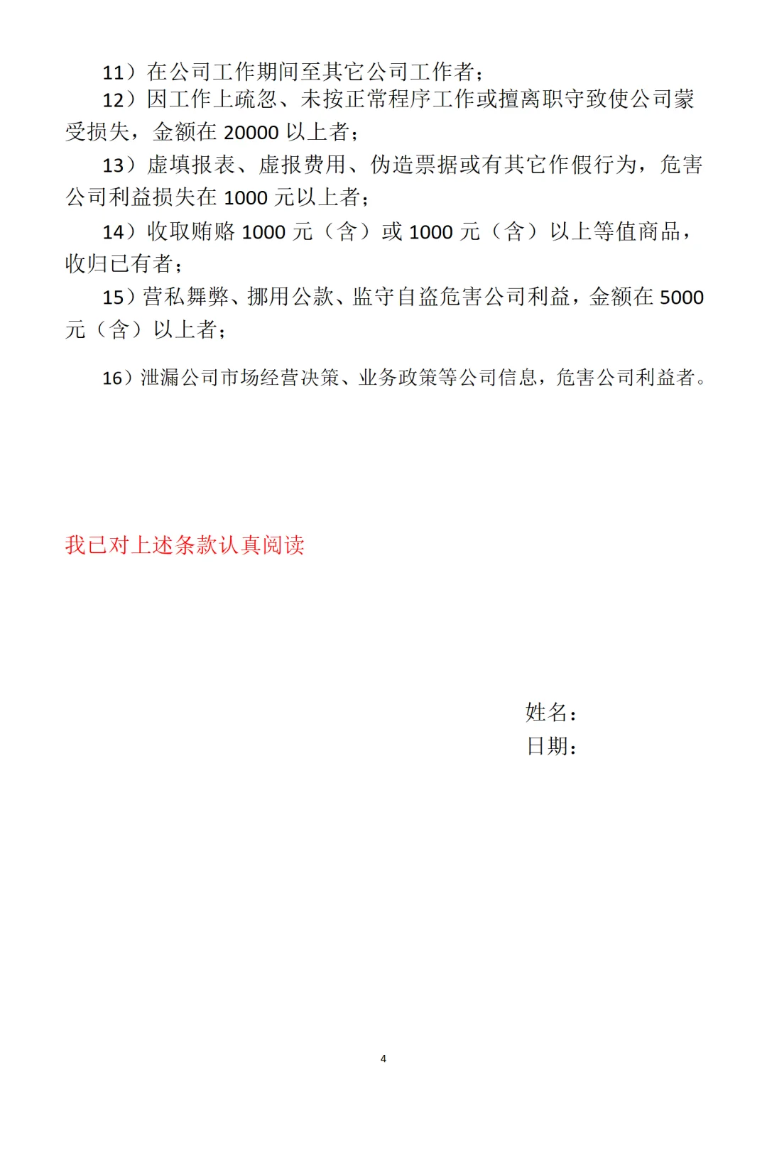 新员工入职须知｜人事必备文件🎉