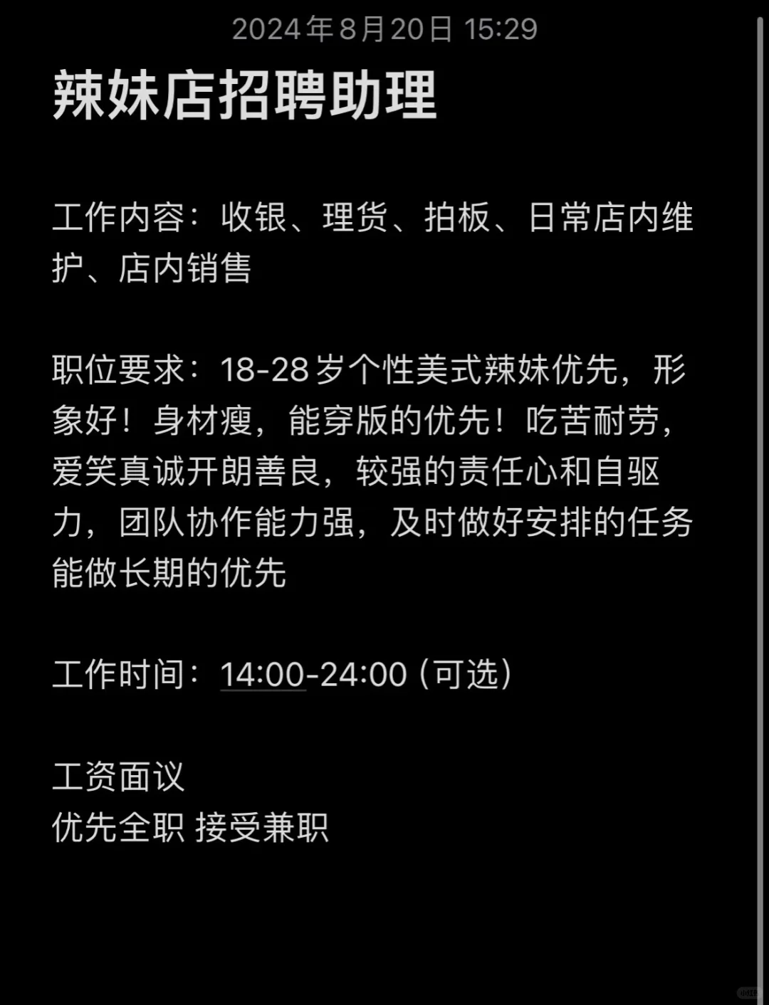 有没有辣妹找工作啊