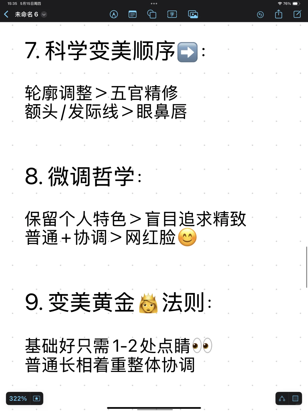 Z容也要看底子的❗️